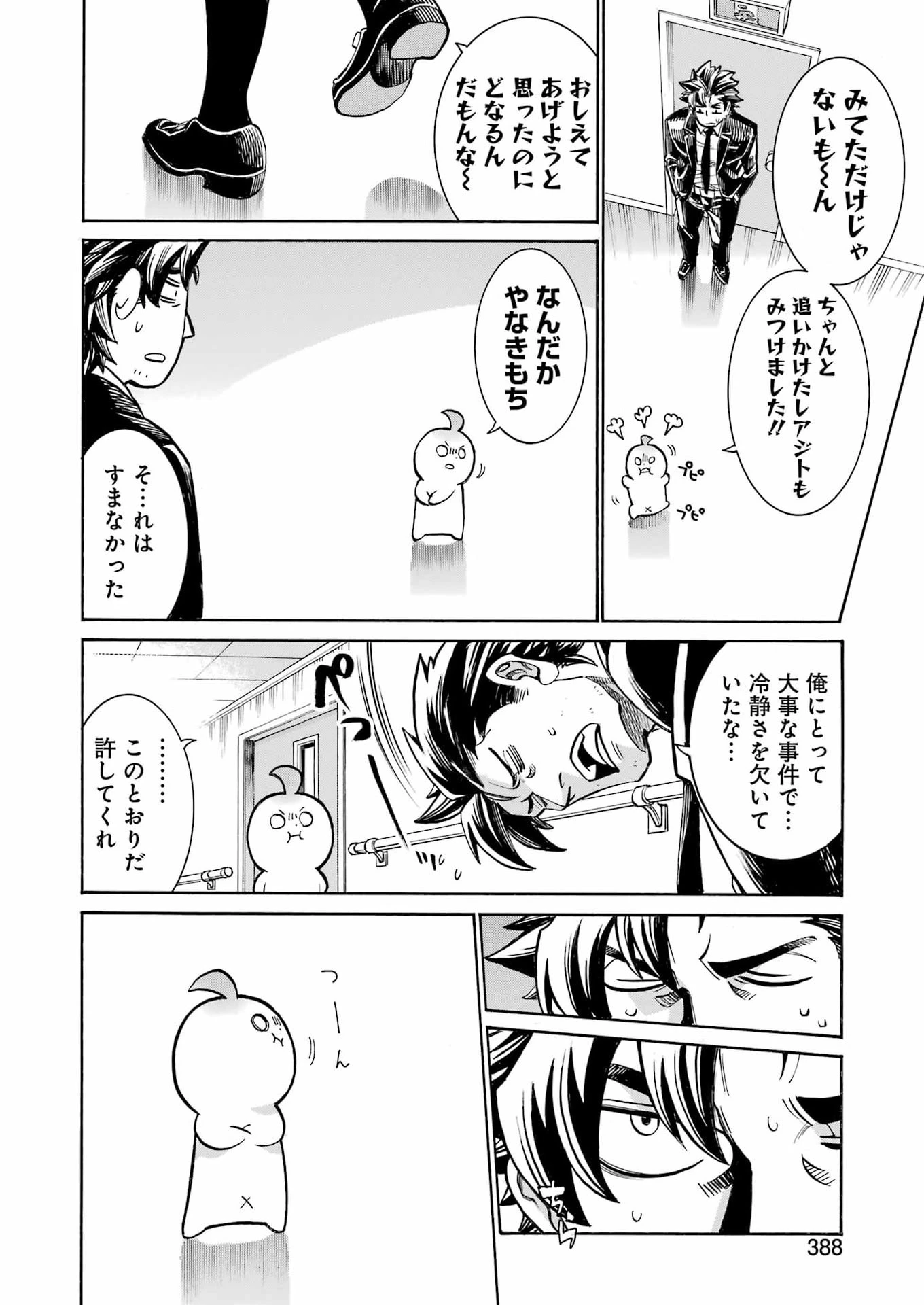 MURCIÉLAGO -ムルシエラゴ- 第205話 - 8
