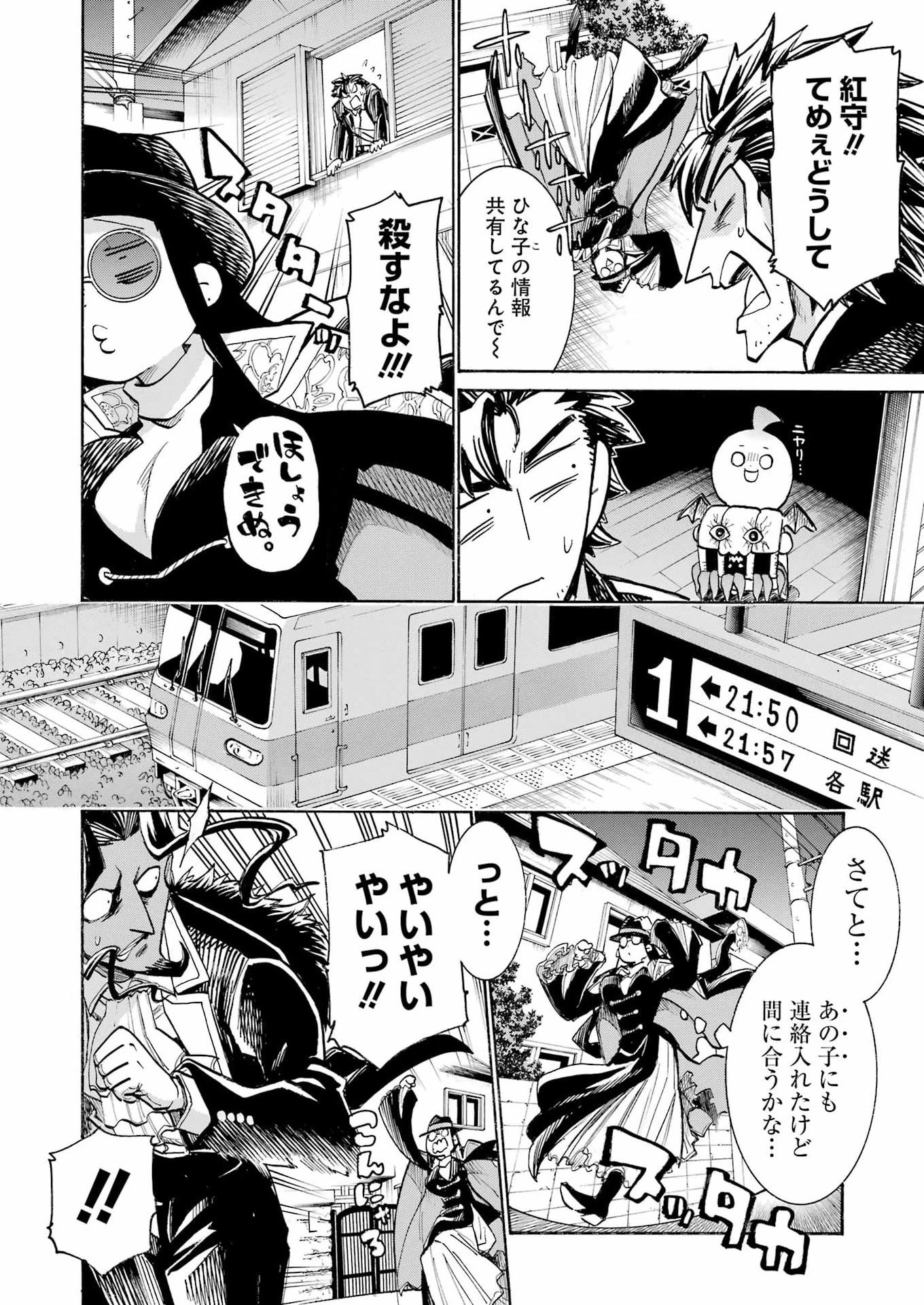 MURCIÉLAGO -ムルシエラゴ- 第206話 - 14