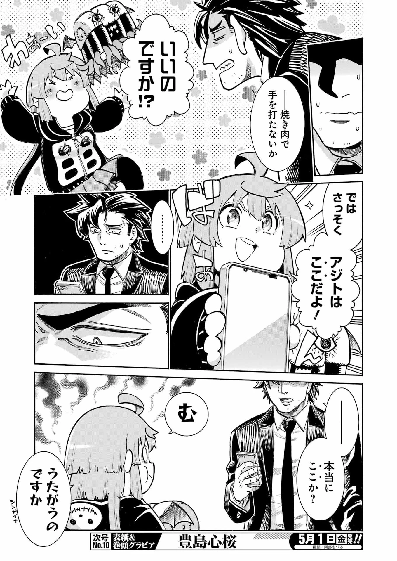 MURCIÉLAGO -ムルシエラゴ- 第205話 - 9
