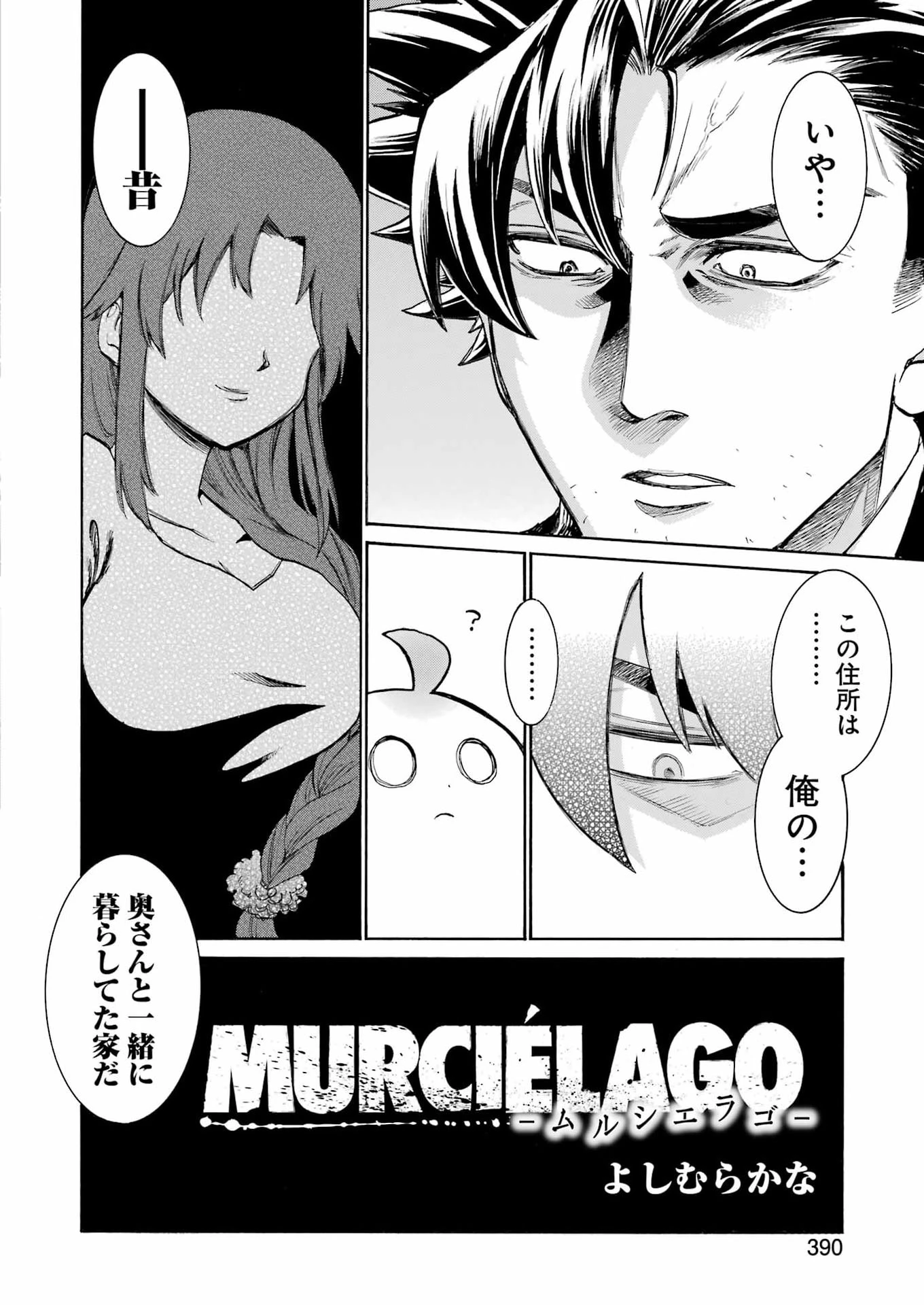 MURCIÉLAGO -ムルシエラゴ- 第205話 - 10