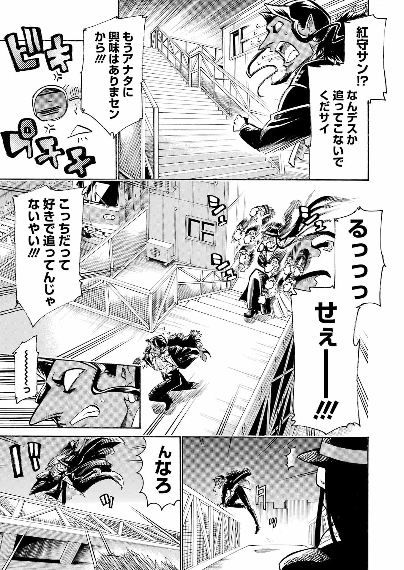 MURCIÉLAGO -ムルシエラゴ- 第206話 - 15
