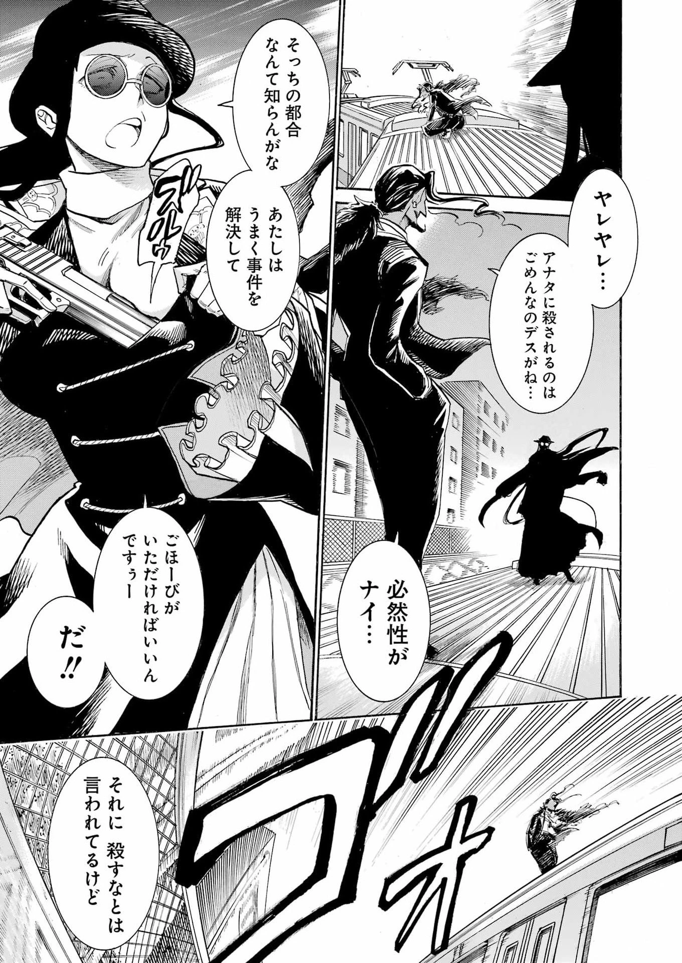 MURCIÉLAGO -ムルシエラゴ- 第206話 - 17