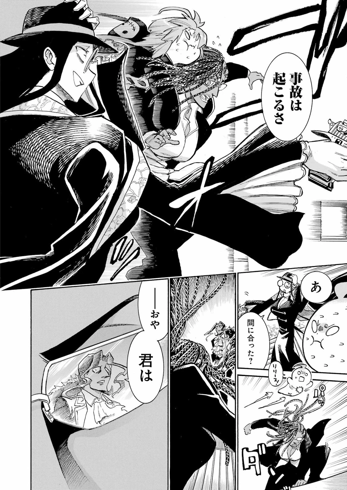 MURCIÉLAGO -ムルシエラゴ- 第206話 - 18