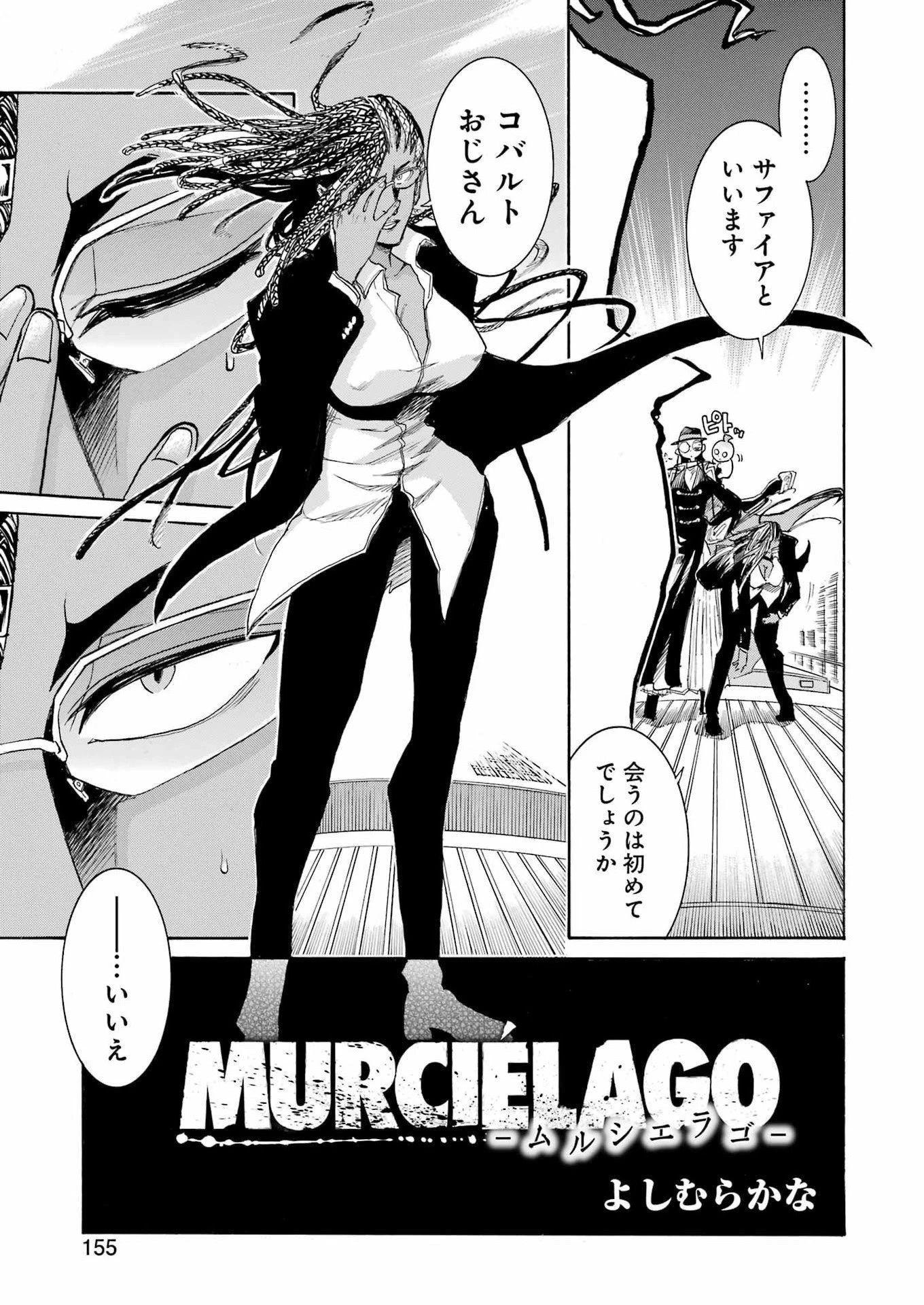 MURCIÉLAGO -ムルシエラゴ- 第206話 - 19