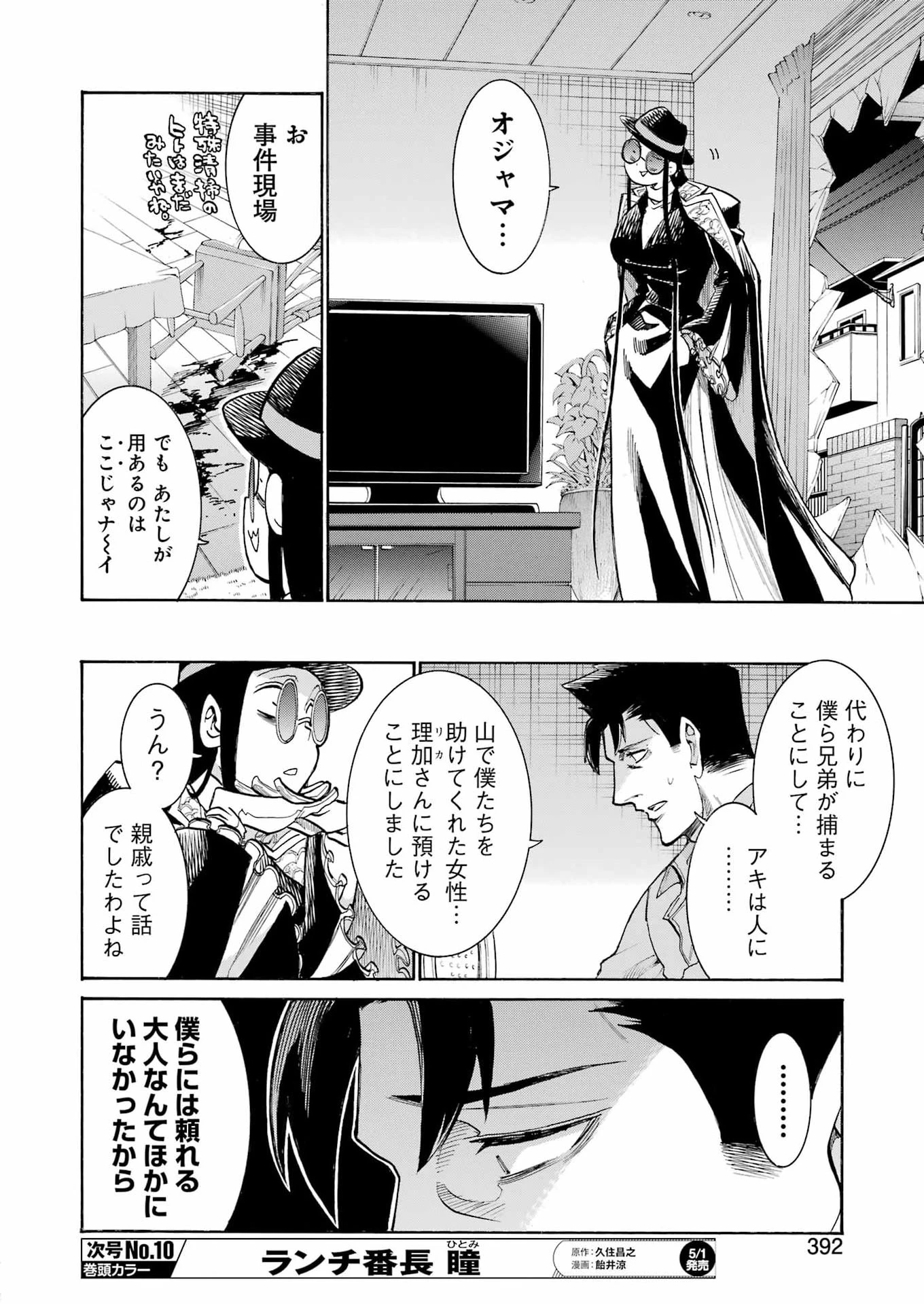 MURCIÉLAGO -ムルシエラゴ- 第205話 - 12
