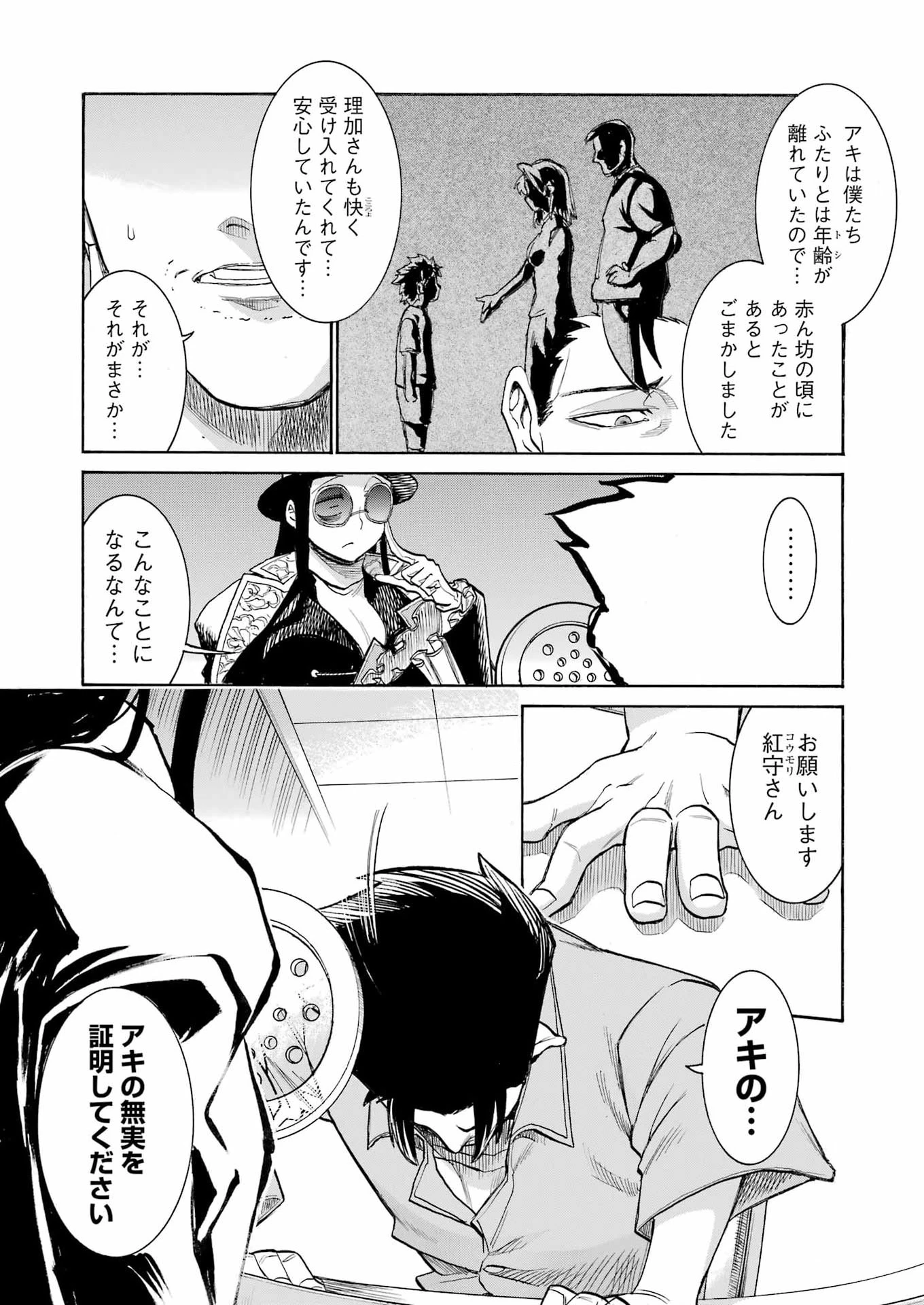 MURCIÉLAGO -ムルシエラゴ- 第205話 - 13
