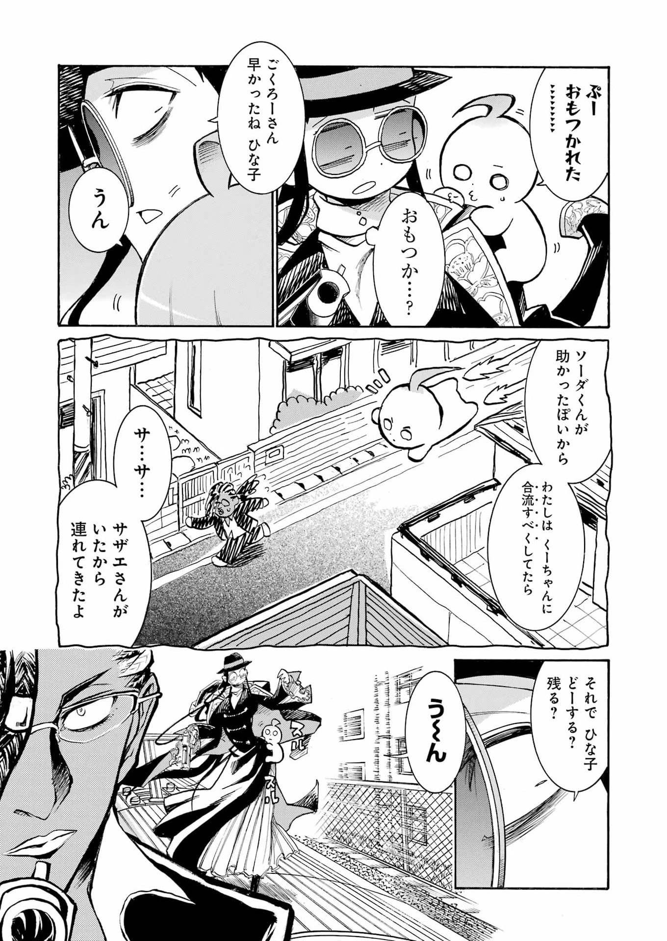 MURCIÉLAGO -ムルシエラゴ- 第206話 - 21