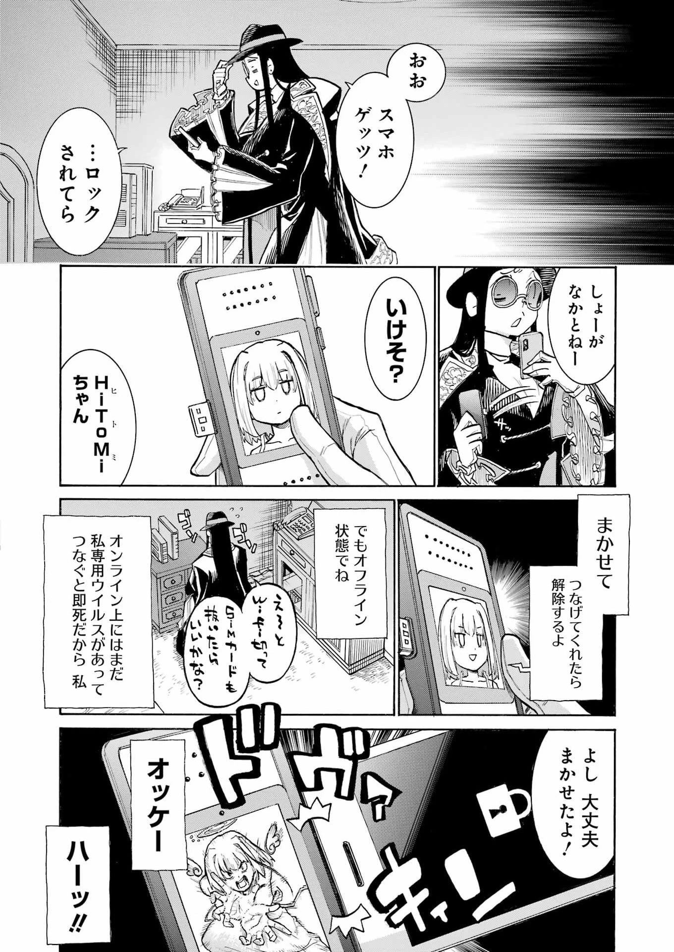 MURCIÉLAGO -ムルシエラゴ- 第205話 - 14