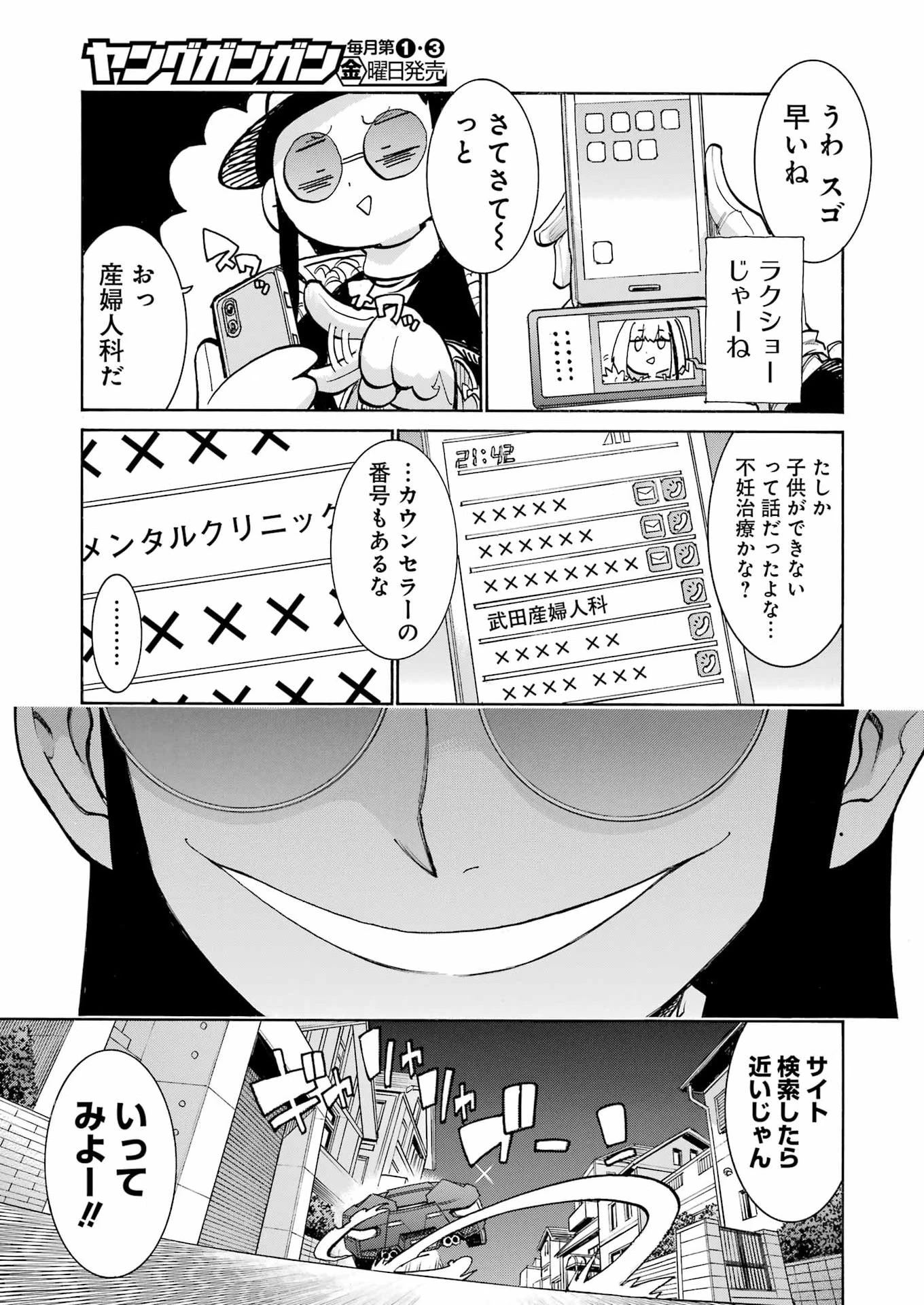 MURCIÉLAGO -ムルシエラゴ- 第205話 - 15