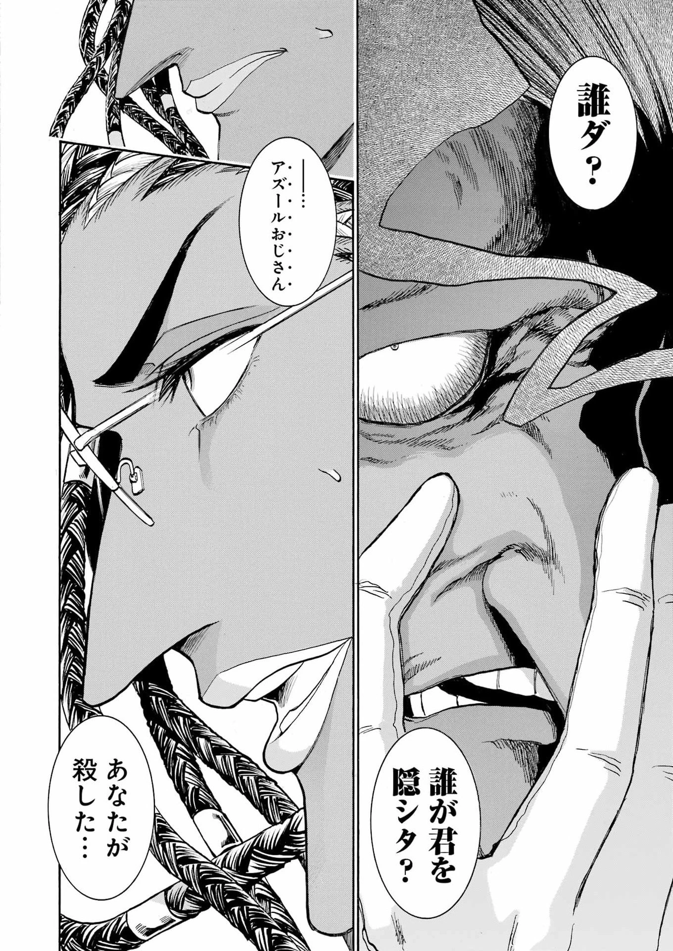MURCIÉLAGO -ムルシエラゴ- 第206話 - 24