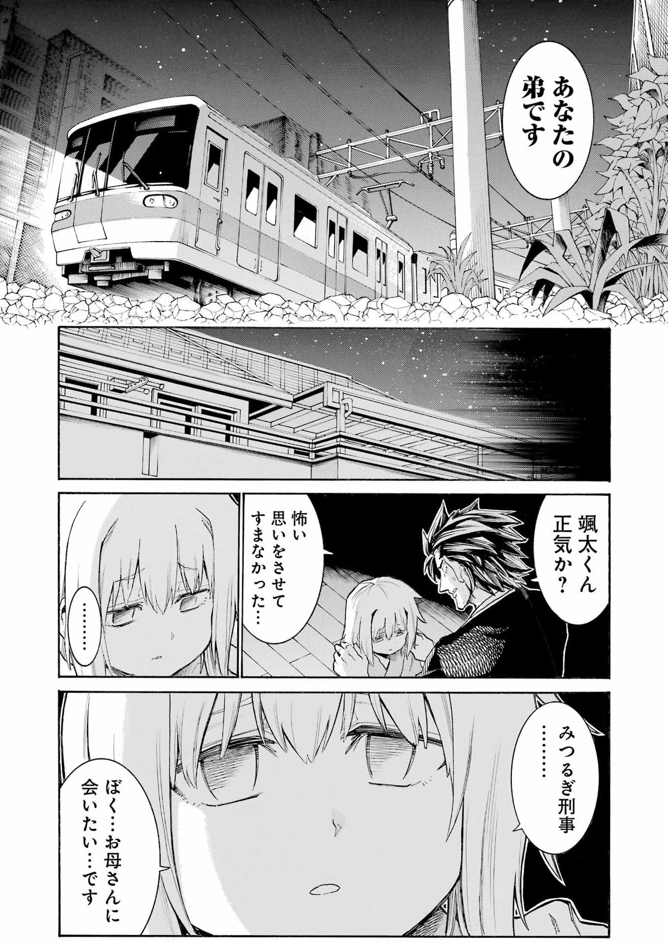 MURCIÉLAGO -ムルシエラゴ- 第206話 - 25