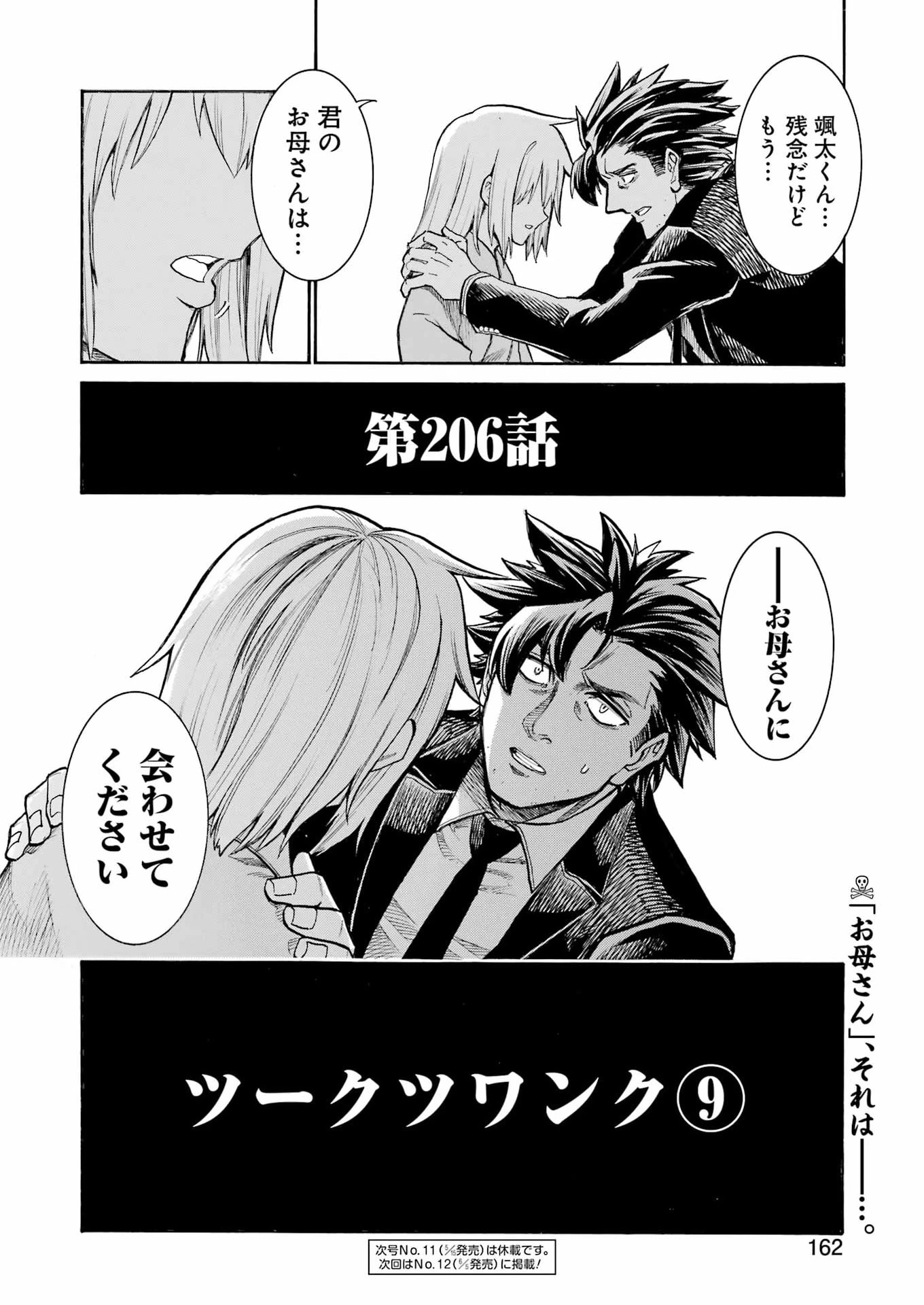 MURCIÉLAGO -ムルシエラゴ- 第206話 - 26