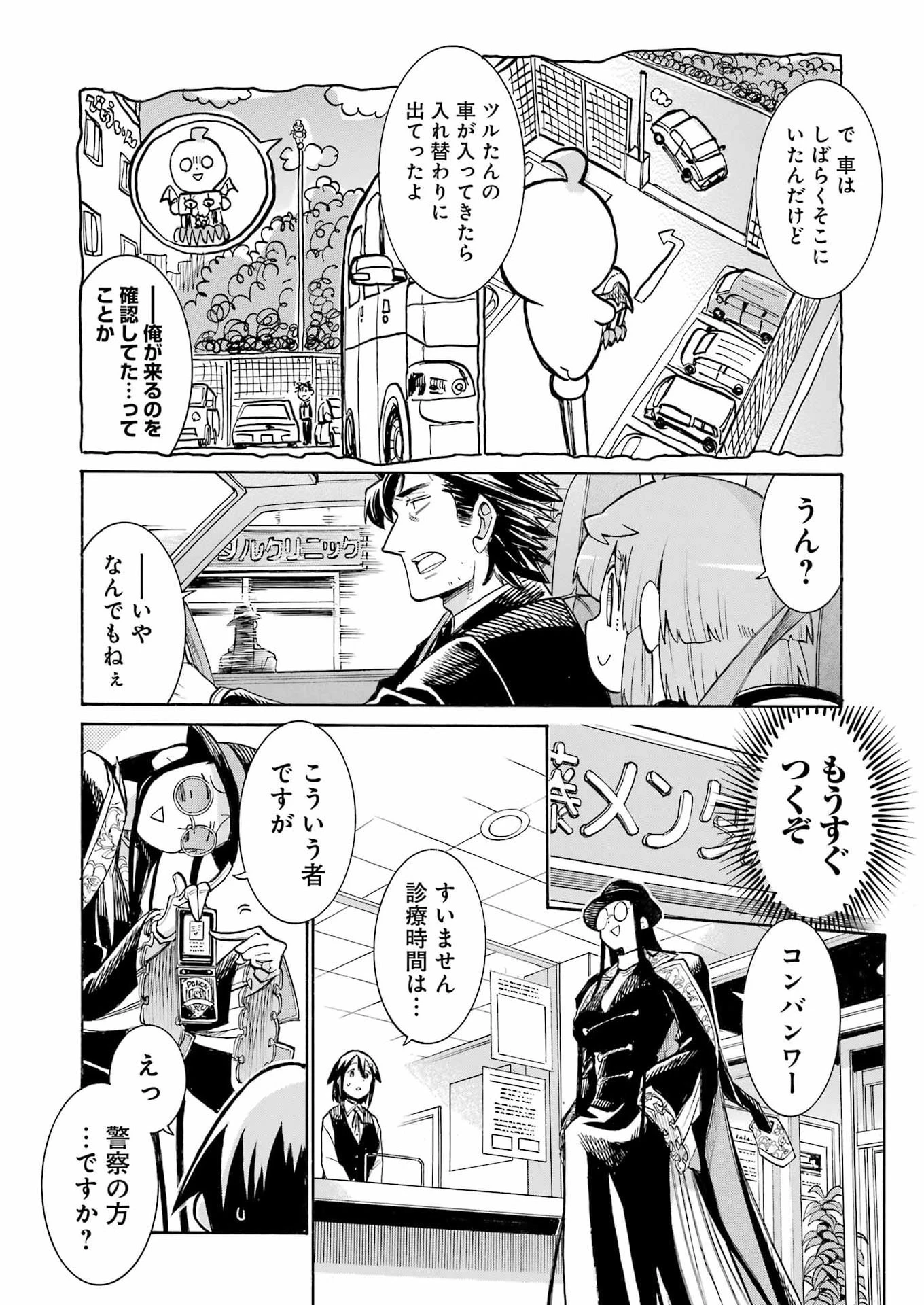 MURCIÉLAGO -ムルシエラゴ- 第205話 - 18