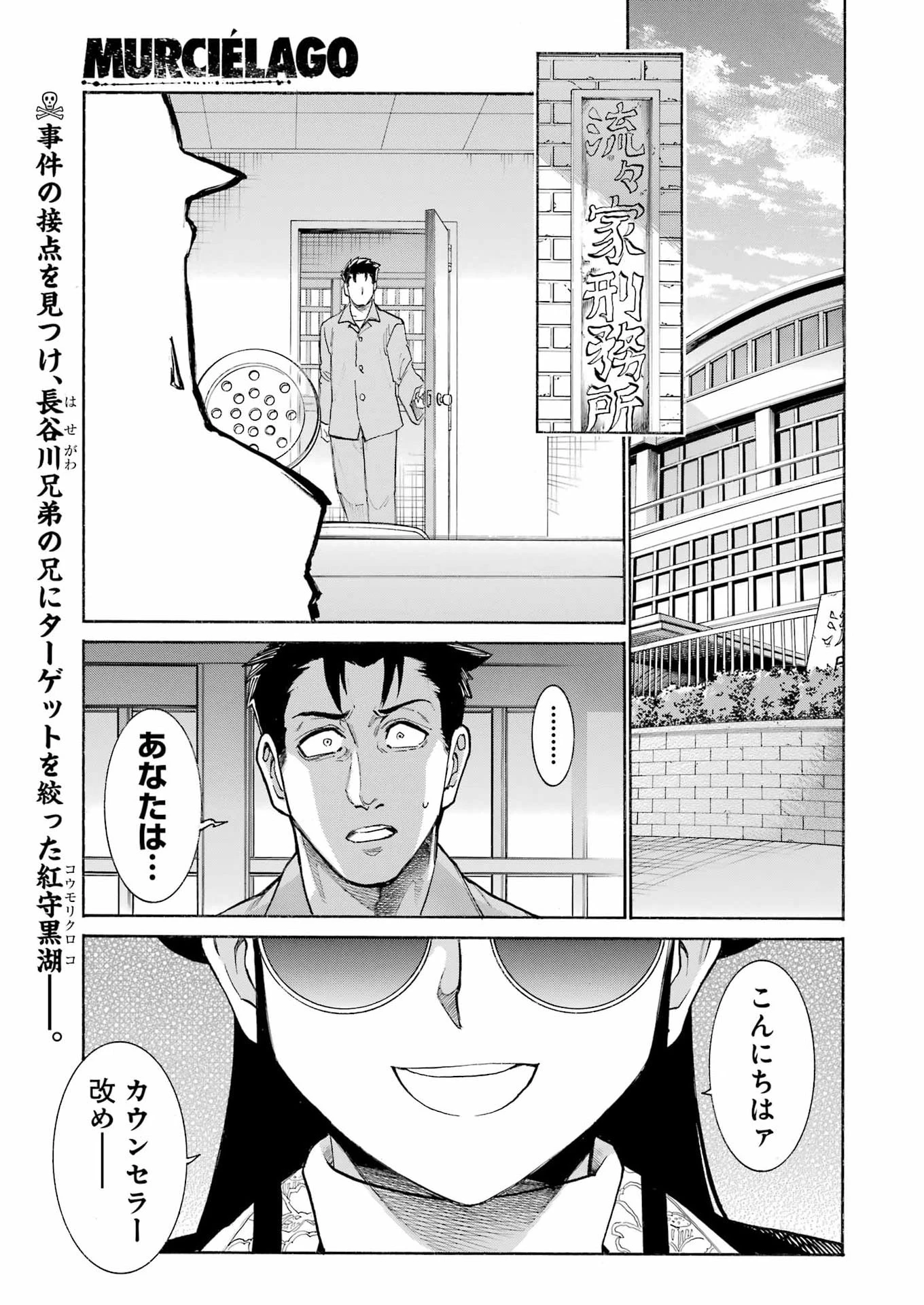 MURCIÉLAGO -ムルシエラゴ- 第204話 - 1