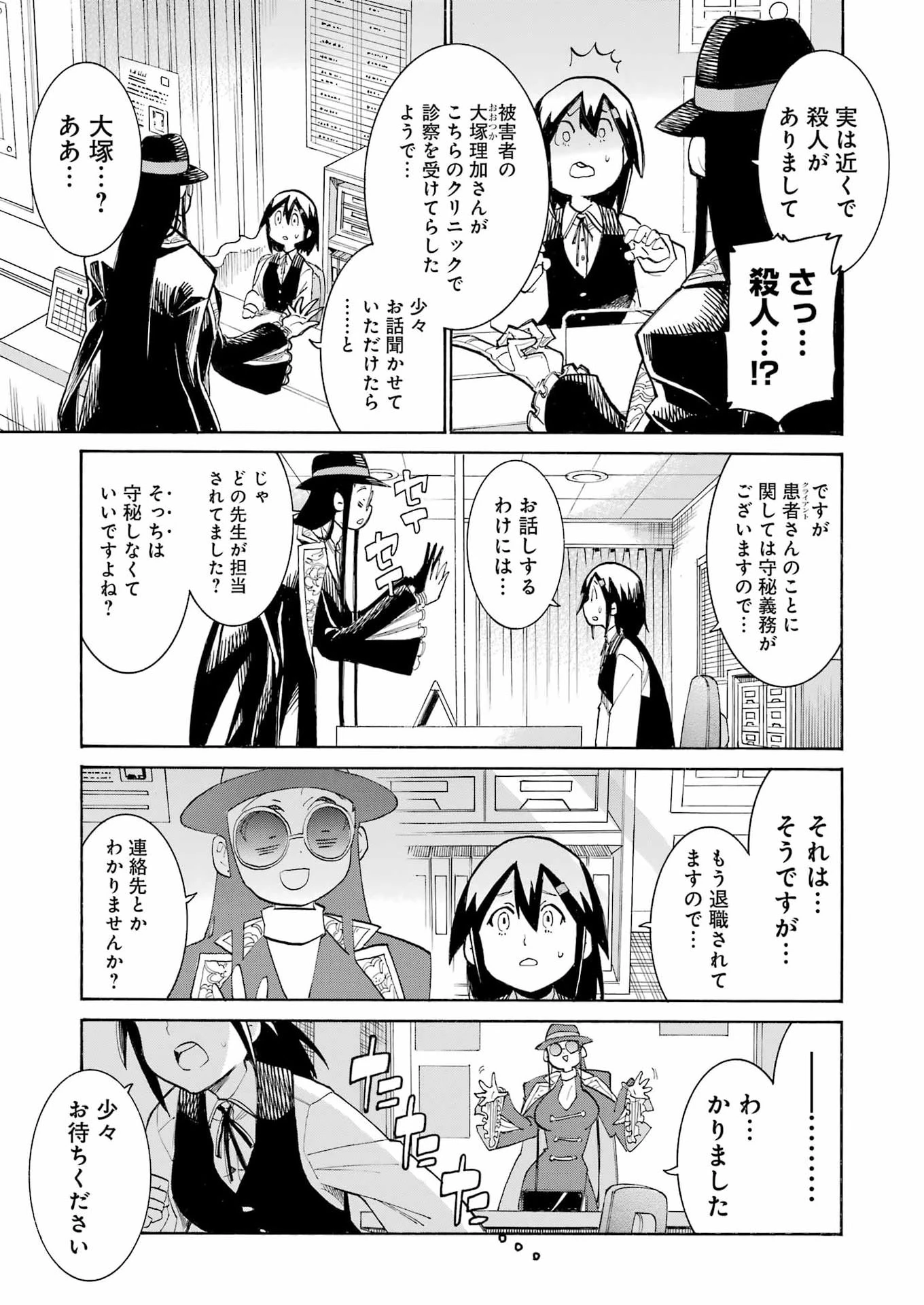 MURCIÉLAGO -ムルシエラゴ- 第205話 - 19