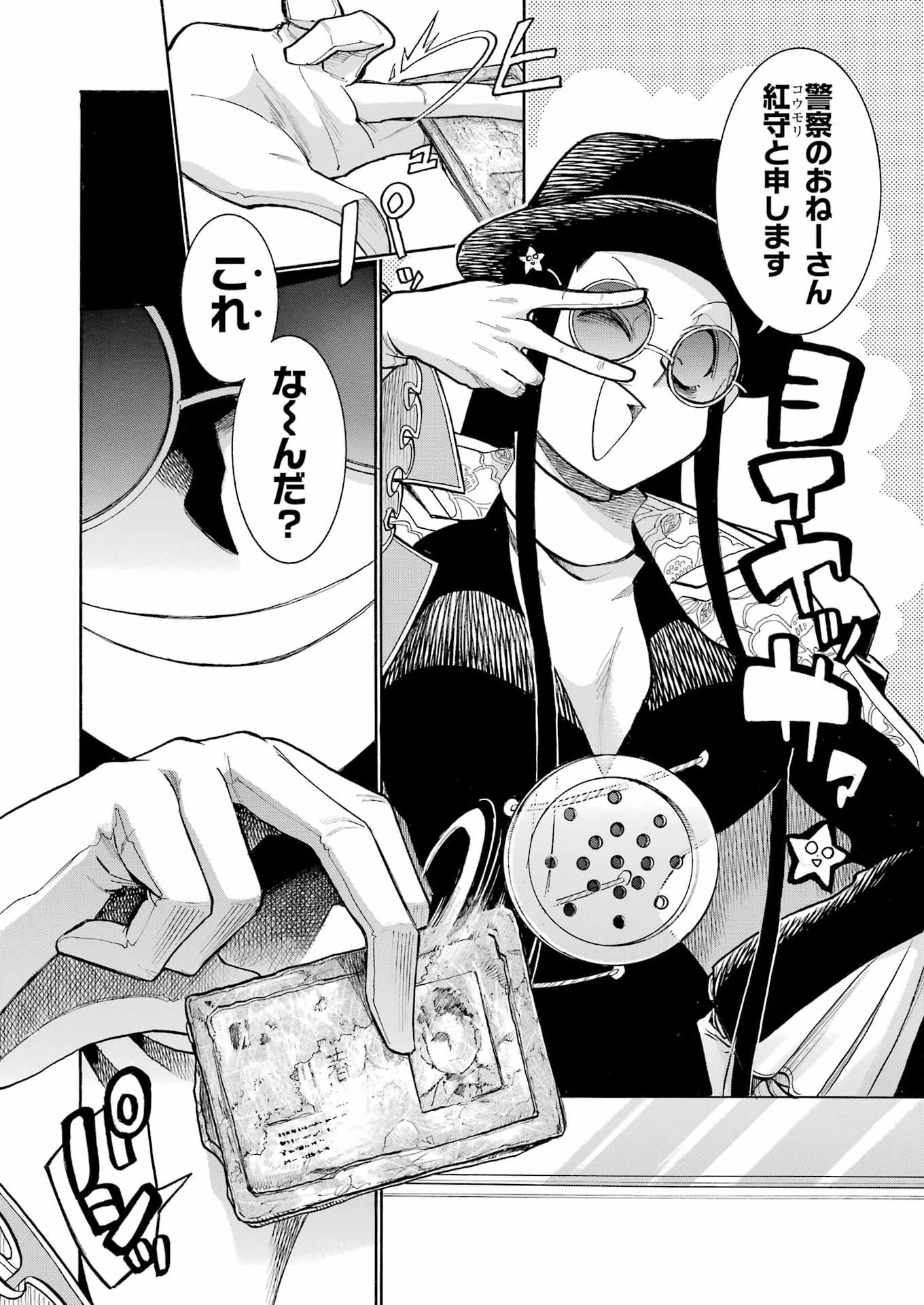 MURCIÉLAGO -ムルシエラゴ- 第204話 - 2