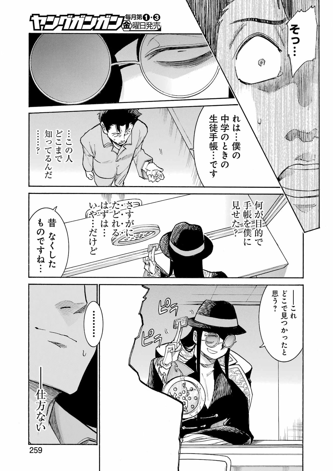 MURCIÉLAGO -ムルシエラゴ- 第204話 - 3