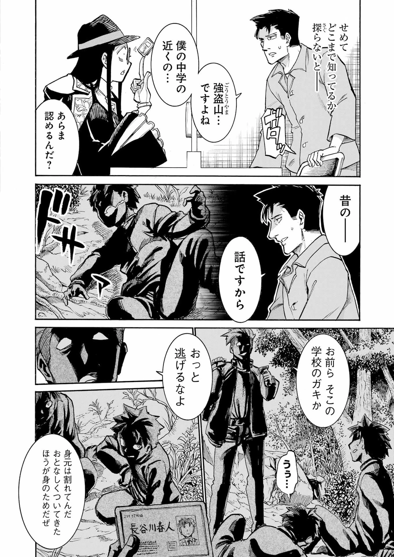 MURCIÉLAGO -ムルシエラゴ- 第204話 - 4