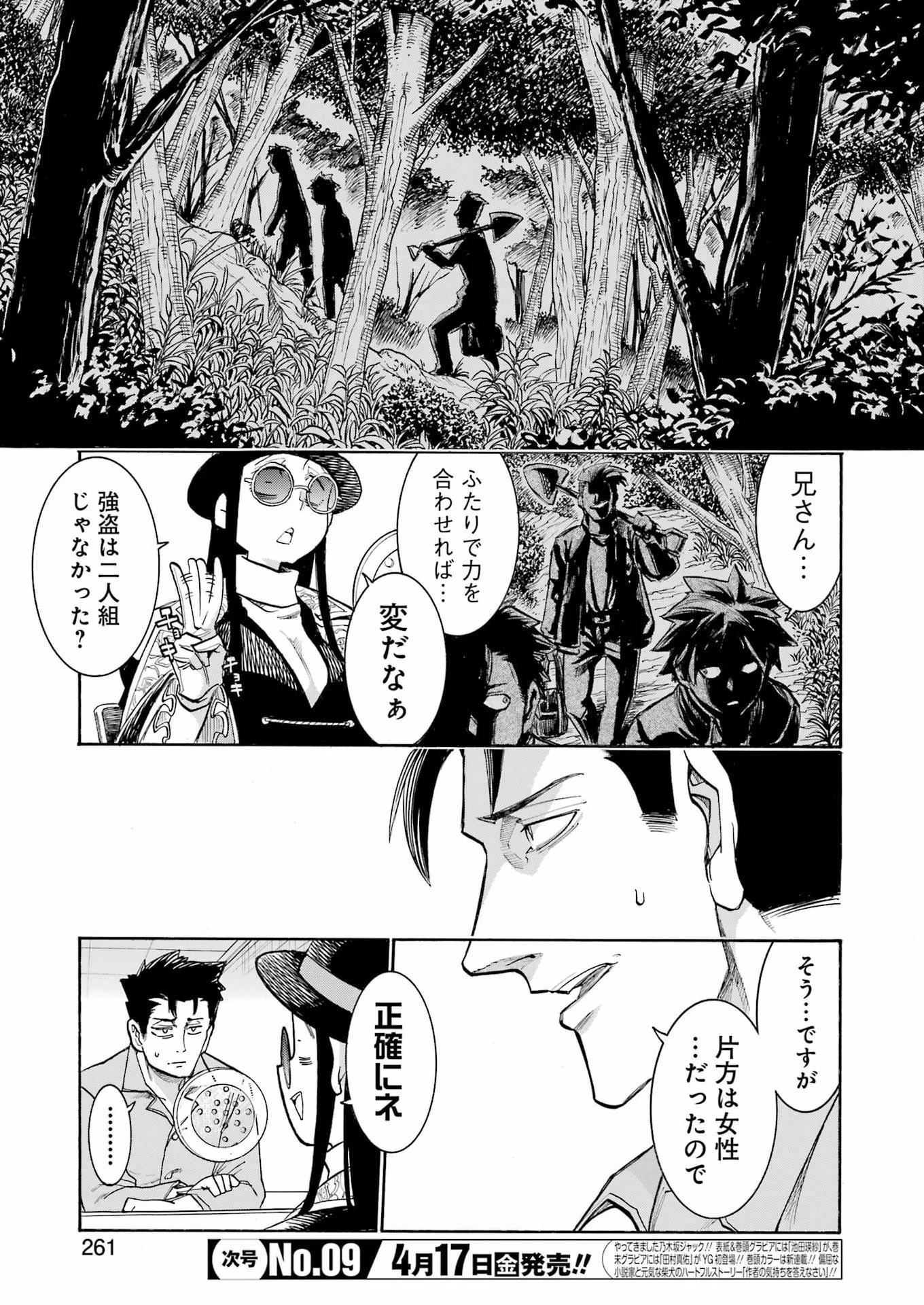 MURCIÉLAGO -ムルシエラゴ- 第204話 - 5