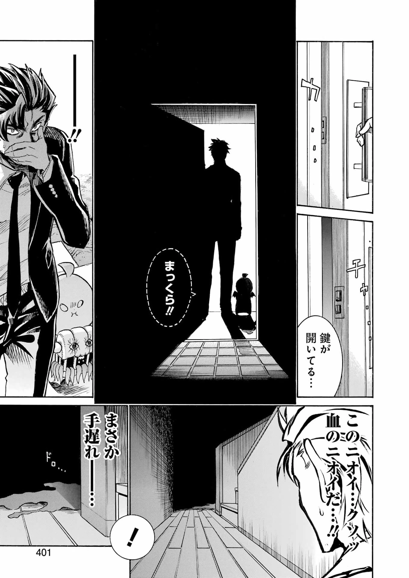 MURCIÉLAGO -ムルシエラゴ- 第205話 - 21