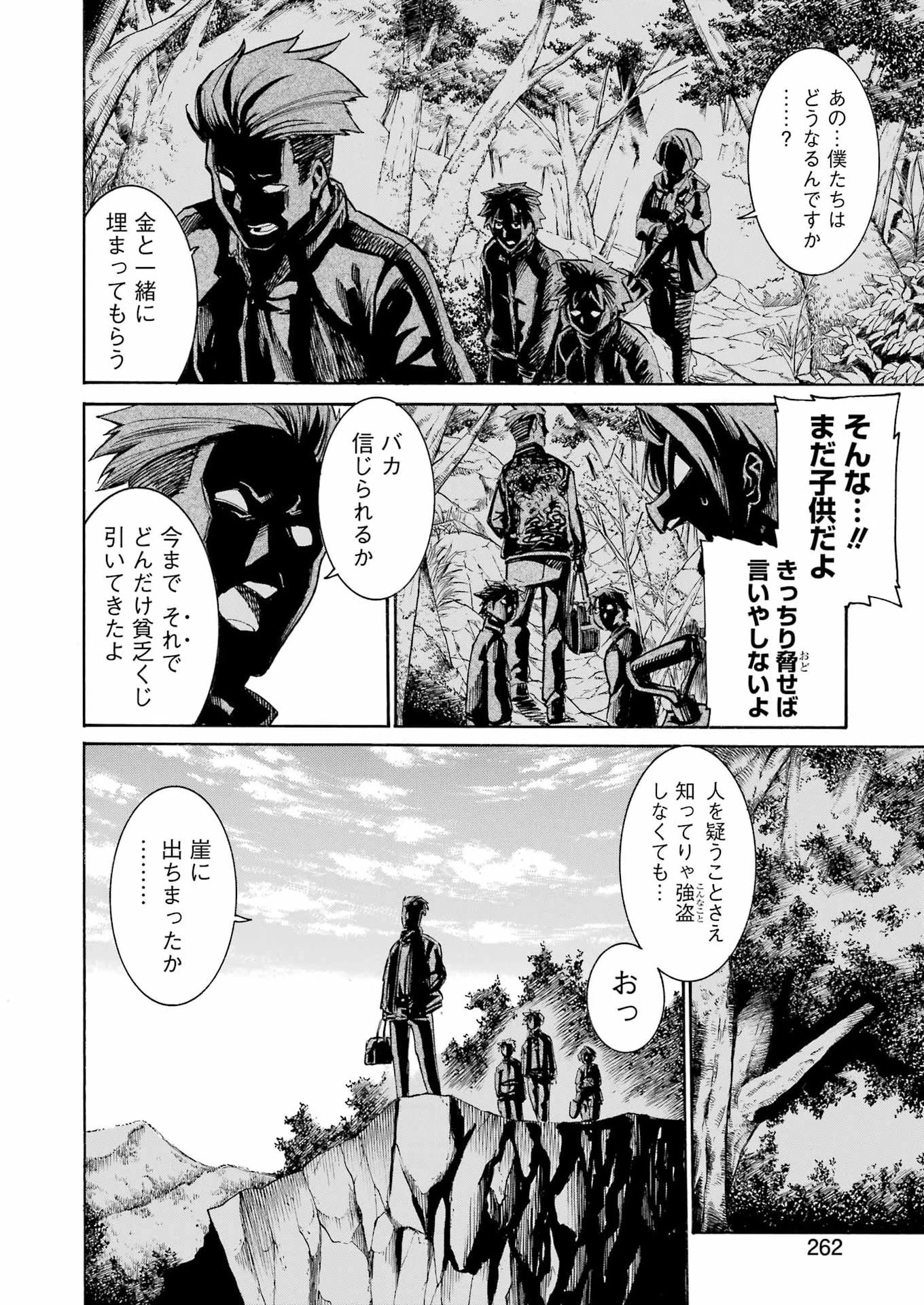 MURCIÉLAGO -ムルシエラゴ- 第204話 - 6