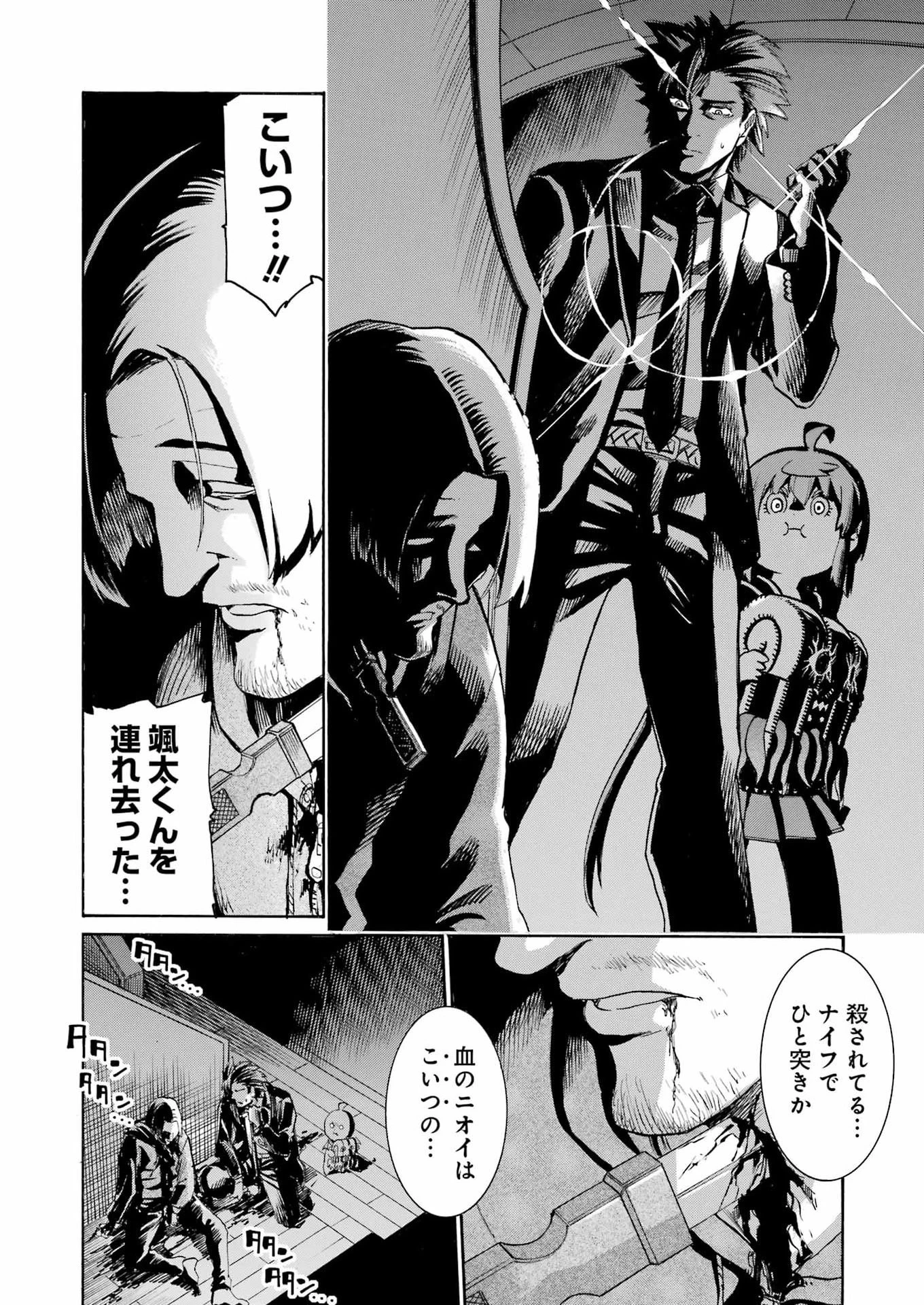 MURCIÉLAGO -ムルシエラゴ- 第205話 - 22