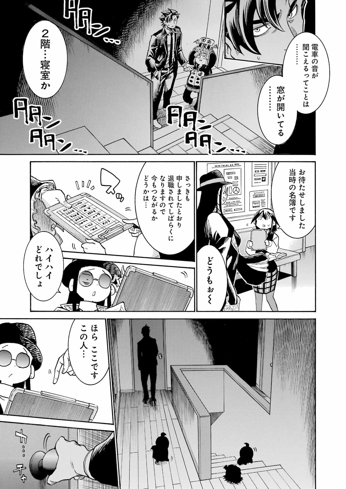 MURCIÉLAGO -ムルシエラゴ- 第205話 - 23