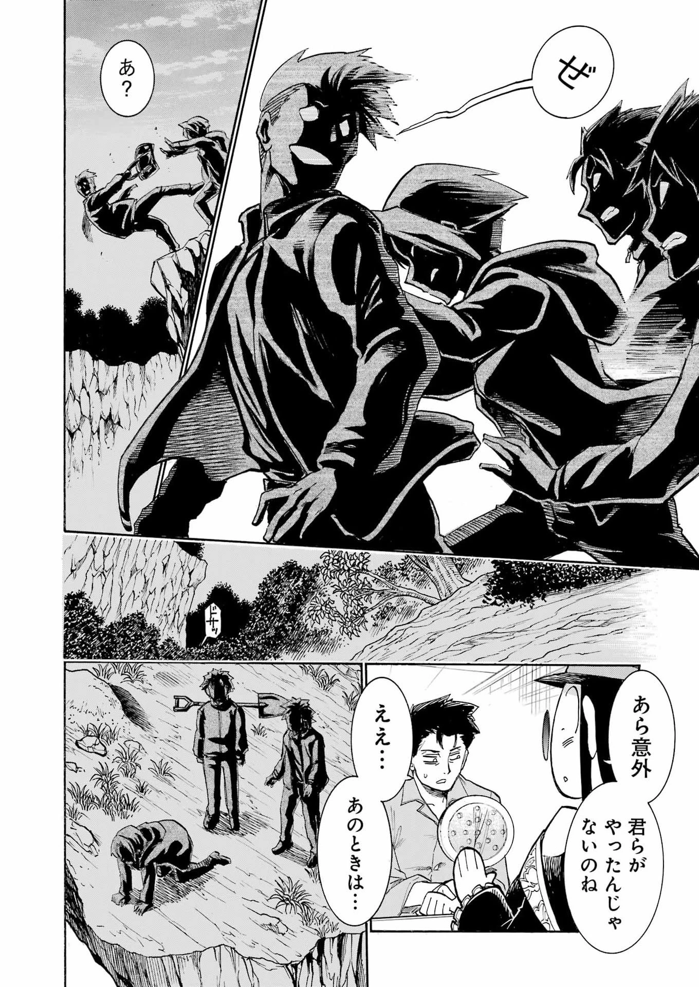 MURCIÉLAGO -ムルシエラゴ- 第204話 - 8
