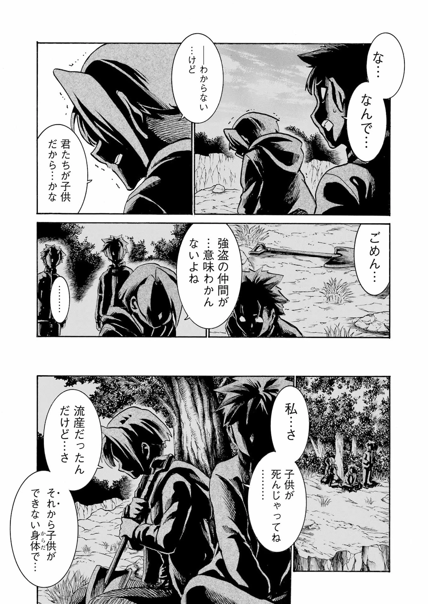 MURCIÉLAGO -ムルシエラゴ- 第204話 - 9