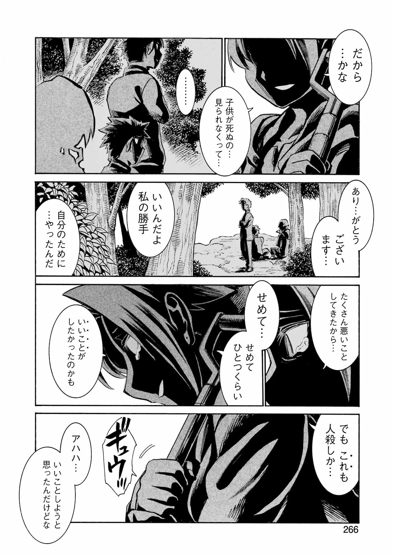MURCIÉLAGO -ムルシエラゴ- 第204話 - 10
