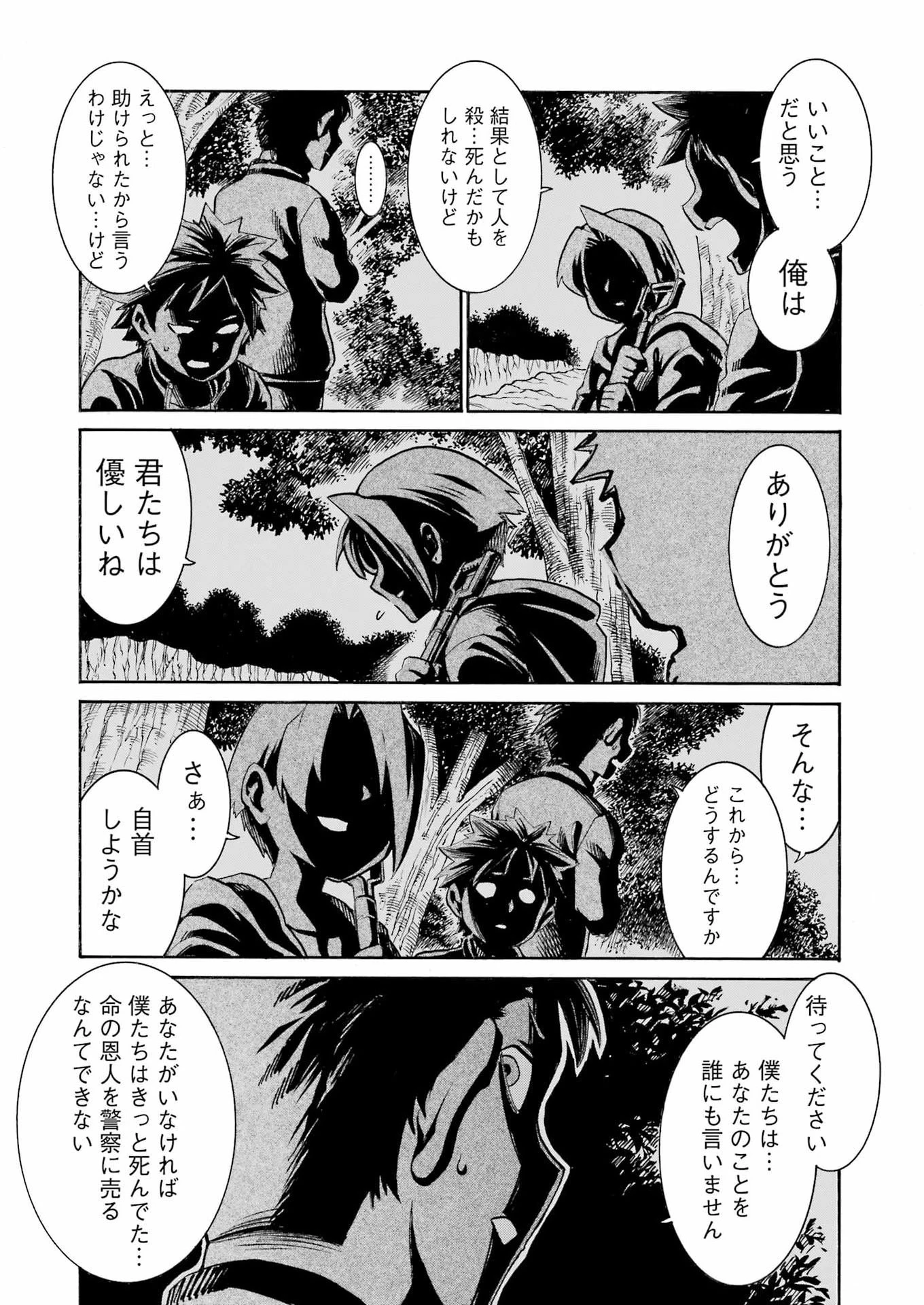 MURCIÉLAGO -ムルシエラゴ- 第204話 - 11