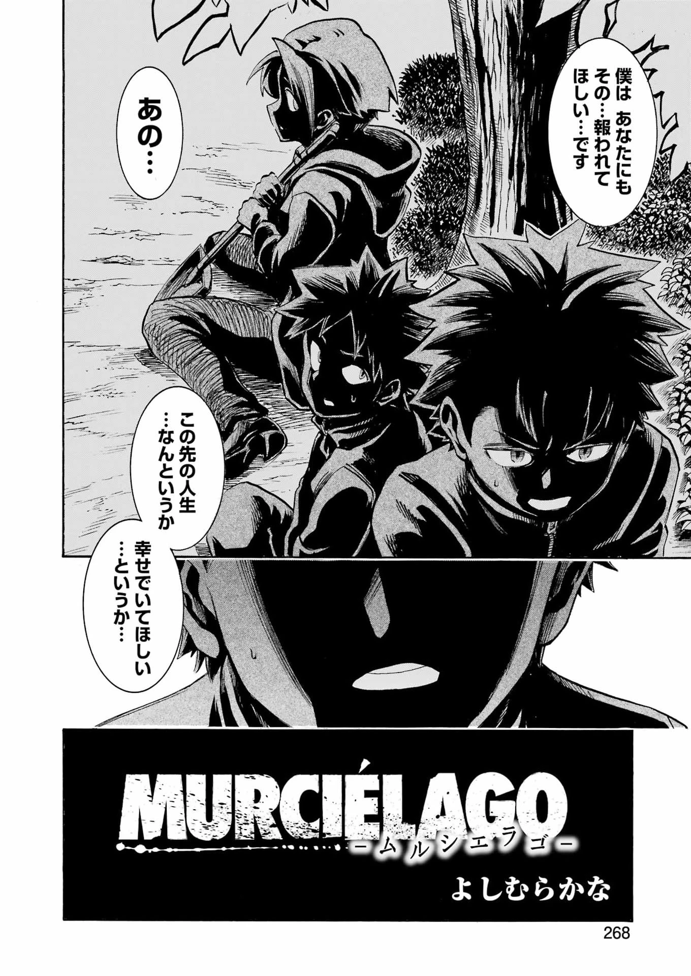 MURCIÉLAGO -ムルシエラゴ- 第204話 - 12