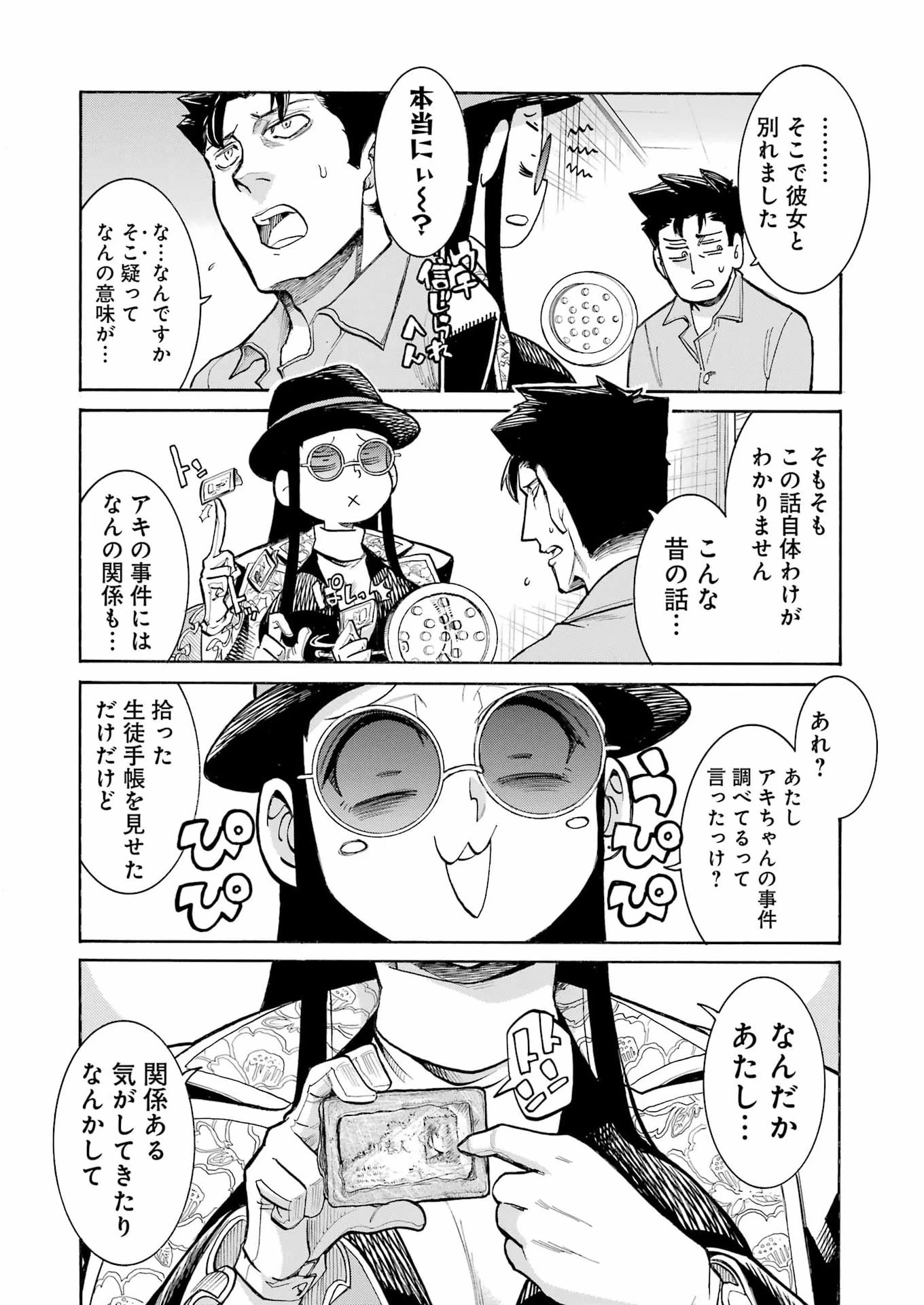 MURCIÉLAGO -ムルシエラゴ- 第204話 - 13