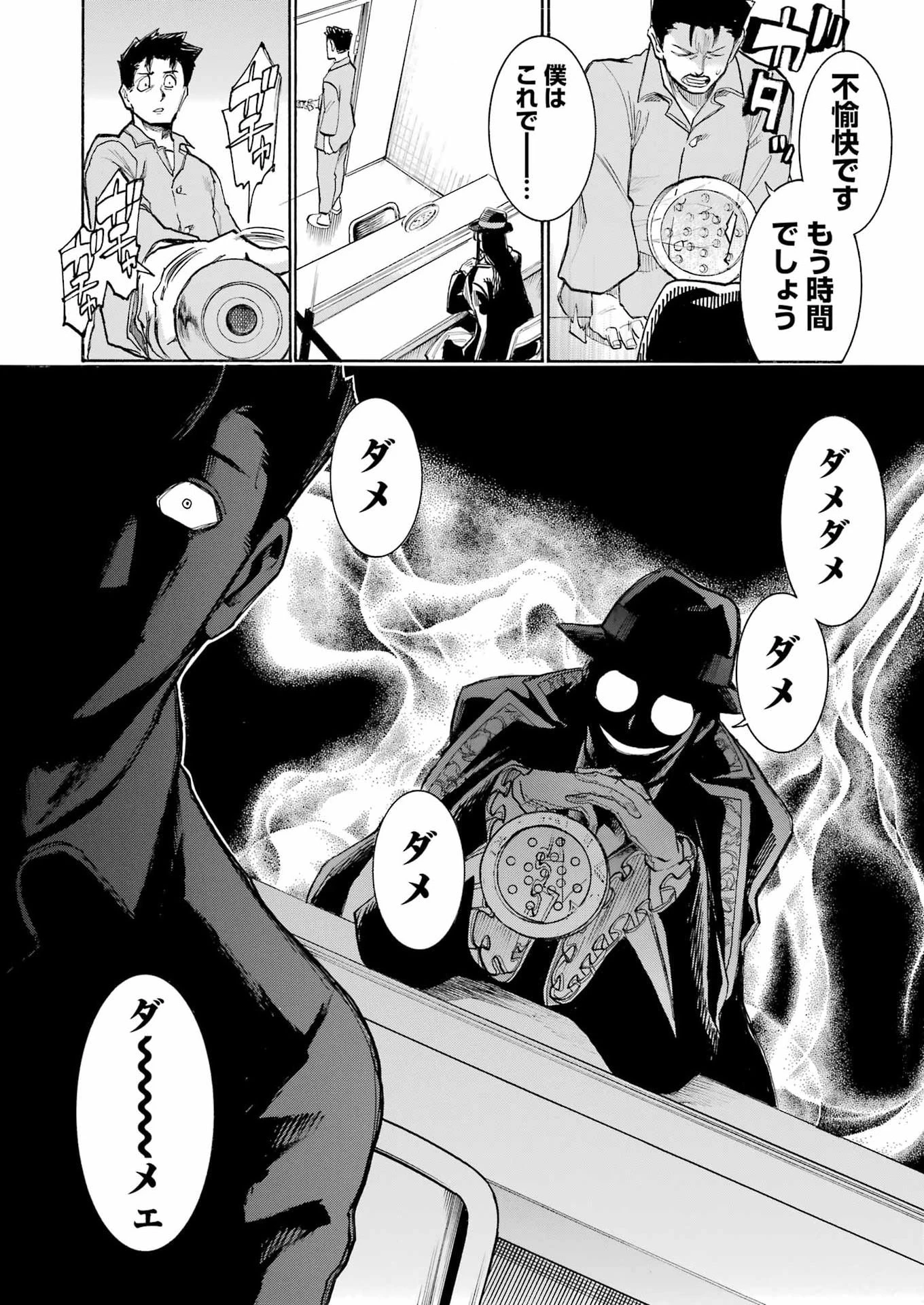 MURCIÉLAGO -ムルシエラゴ- 第204話 - 14