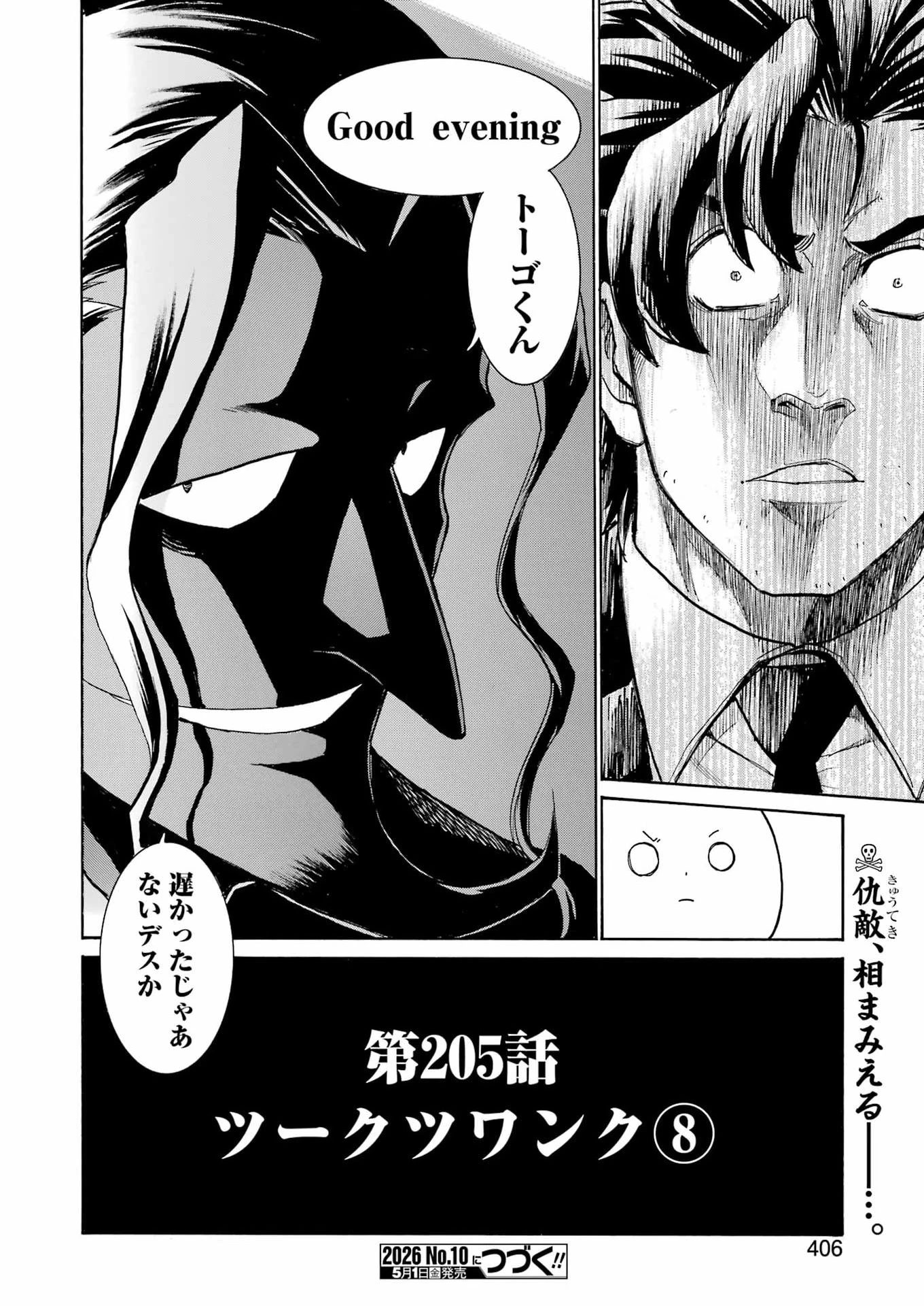 MURCIÉLAGO -ムルシエラゴ- 第205話 - 26