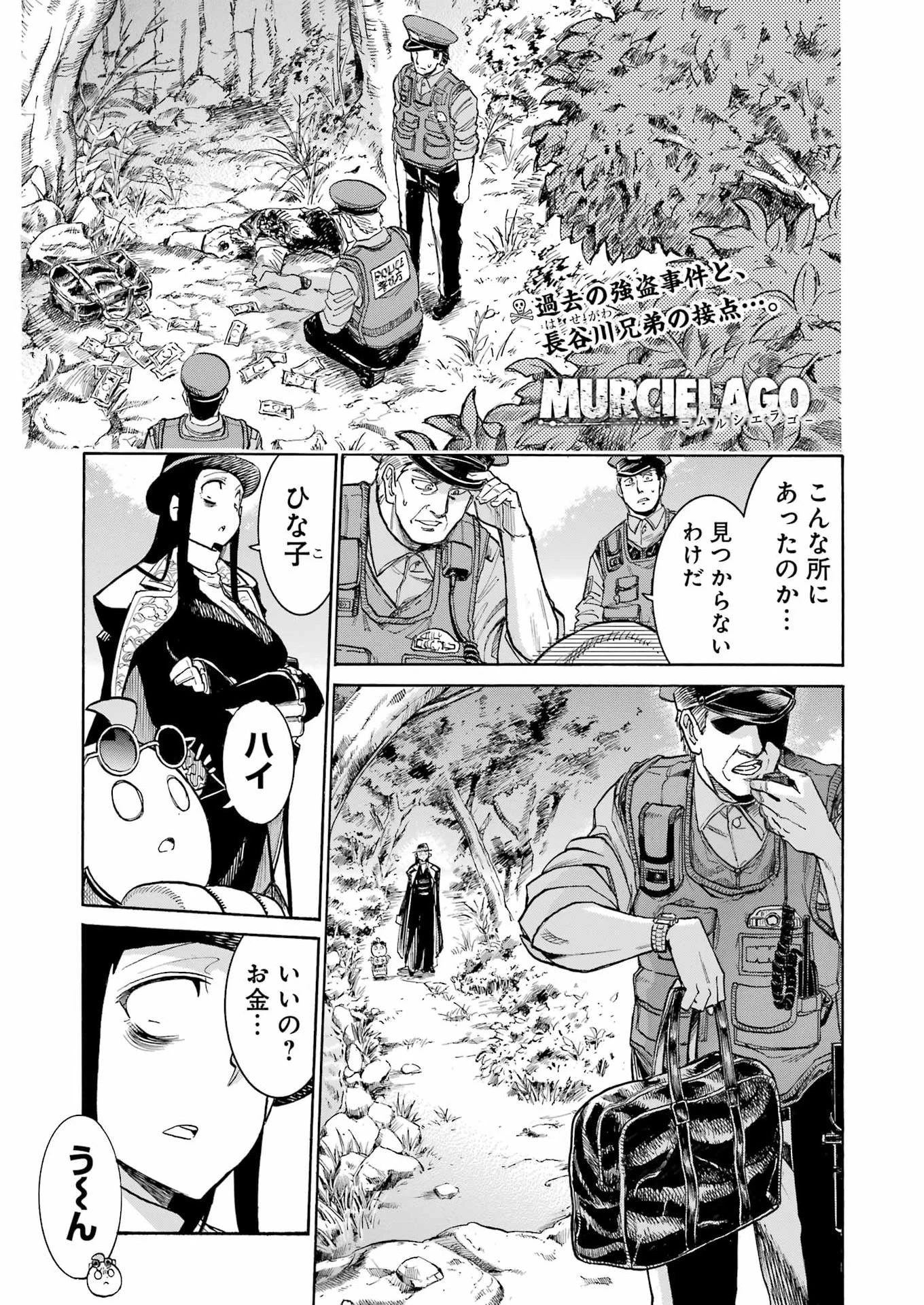 MURCIÉLAGO -ムルシエラゴ- 第203話 - 1