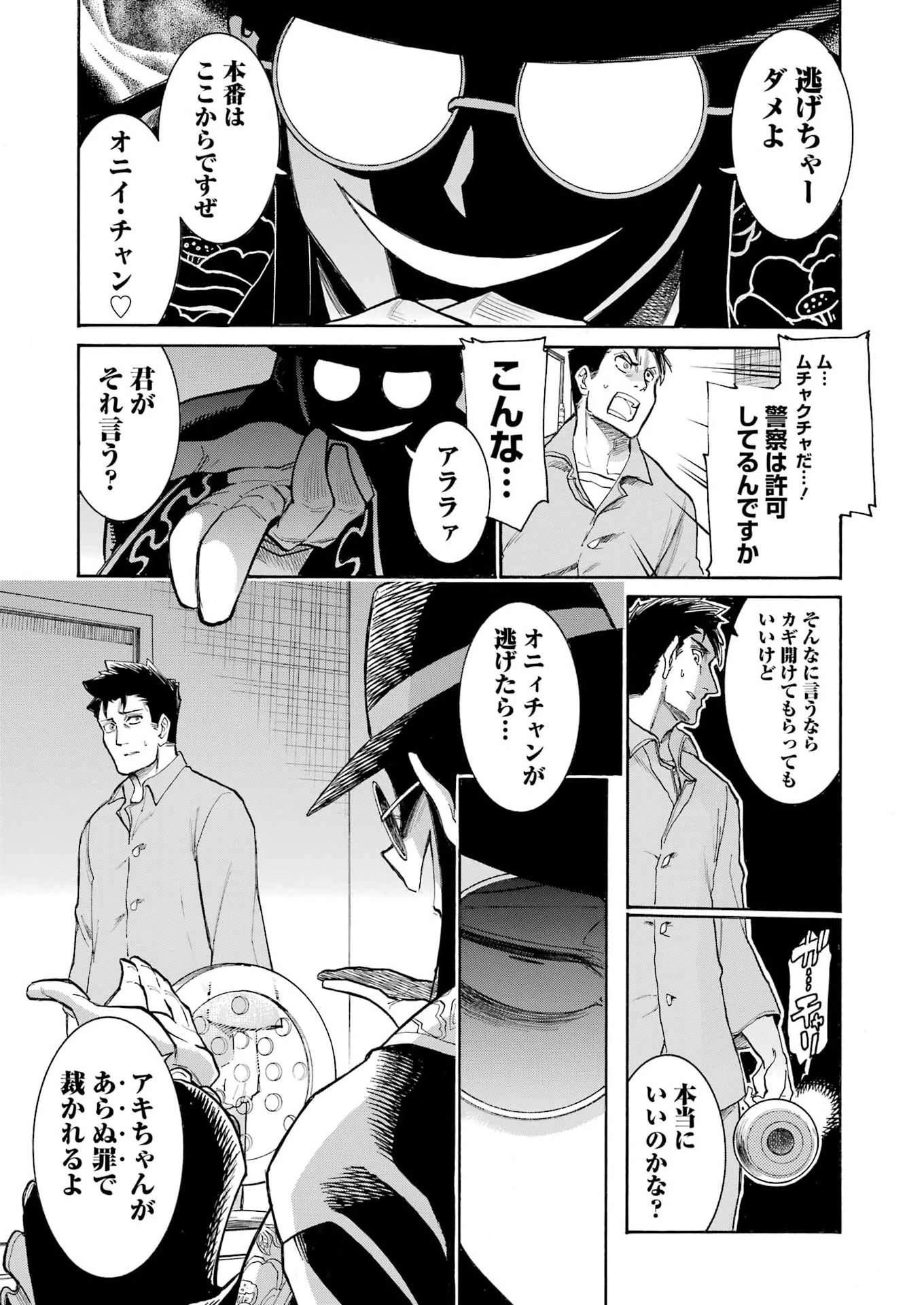 MURCIÉLAGO -ムルシエラゴ- 第204話 - 15