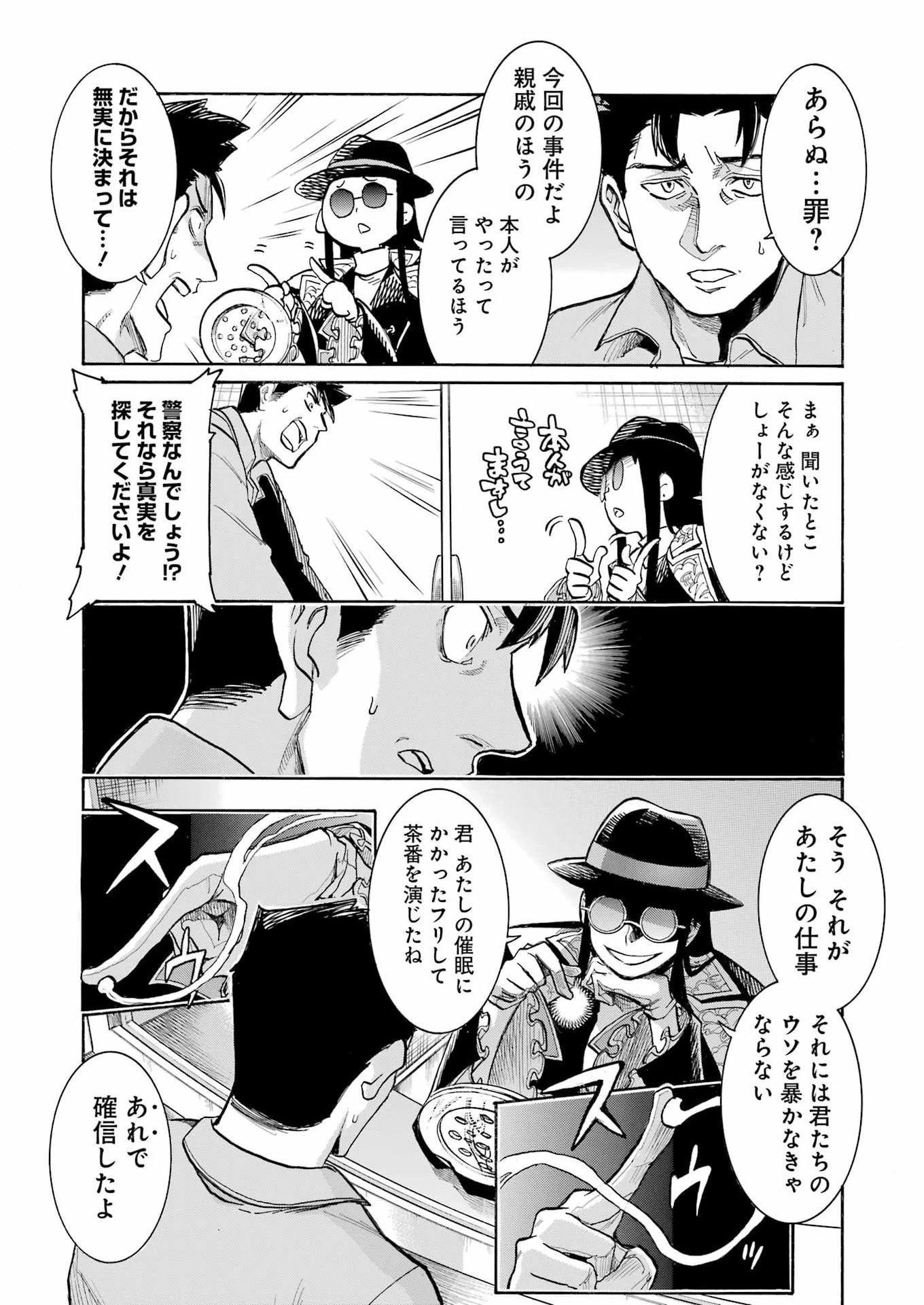 MURCIÉLAGO -ムルシエラゴ- 第204話 - 16