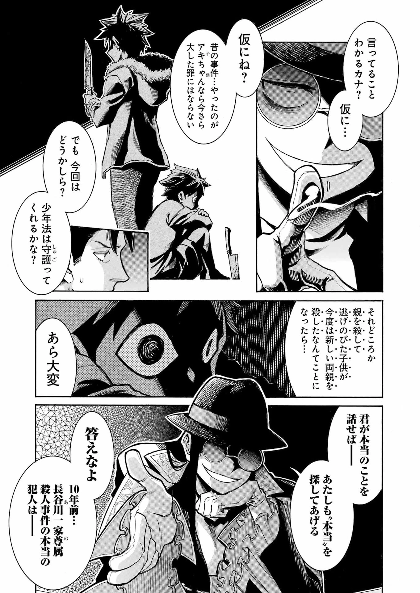 MURCIÉLAGO -ムルシエラゴ- 第204話 - 17