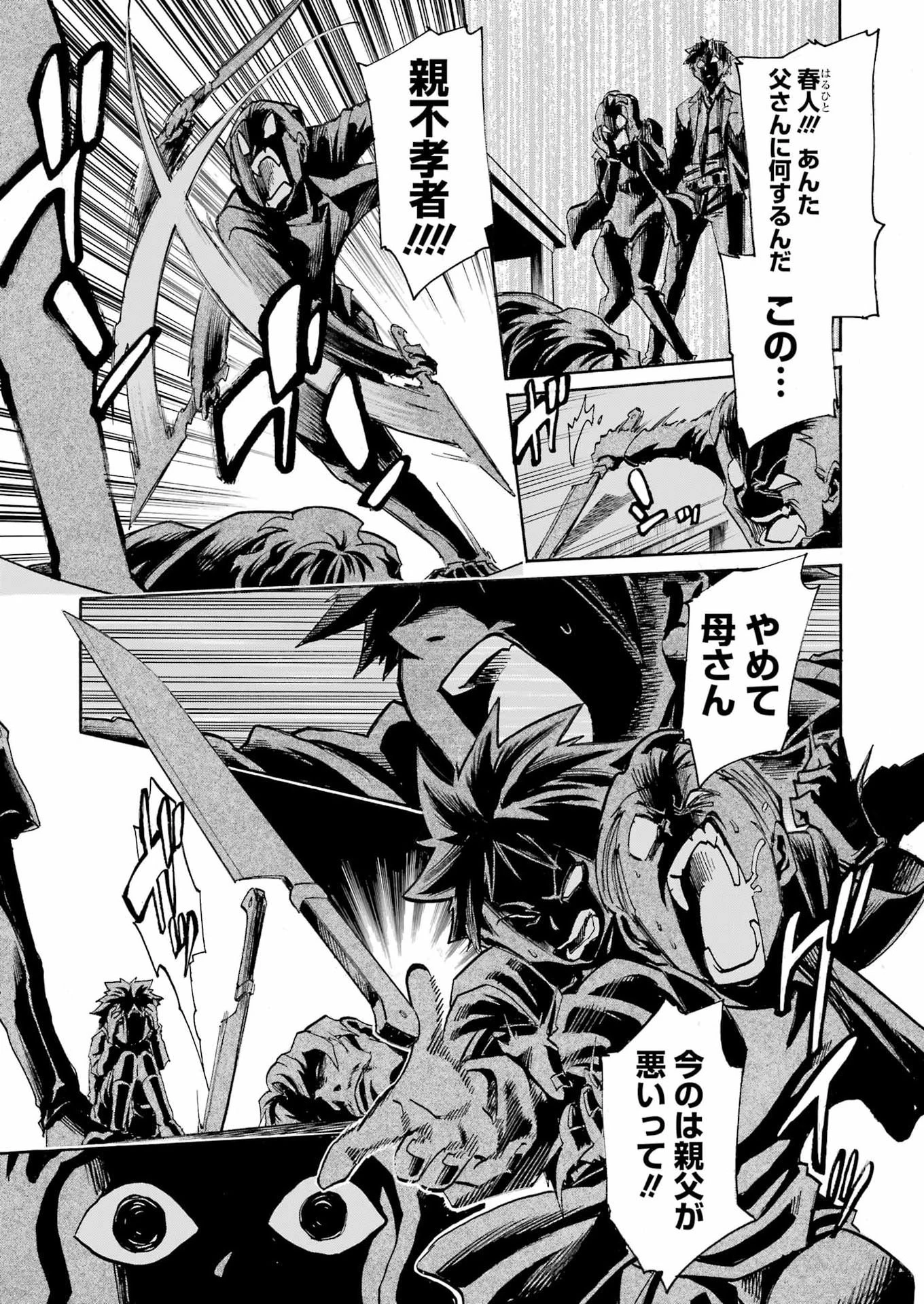 MURCIÉLAGO -ムルシエラゴ- 第204話 - 19