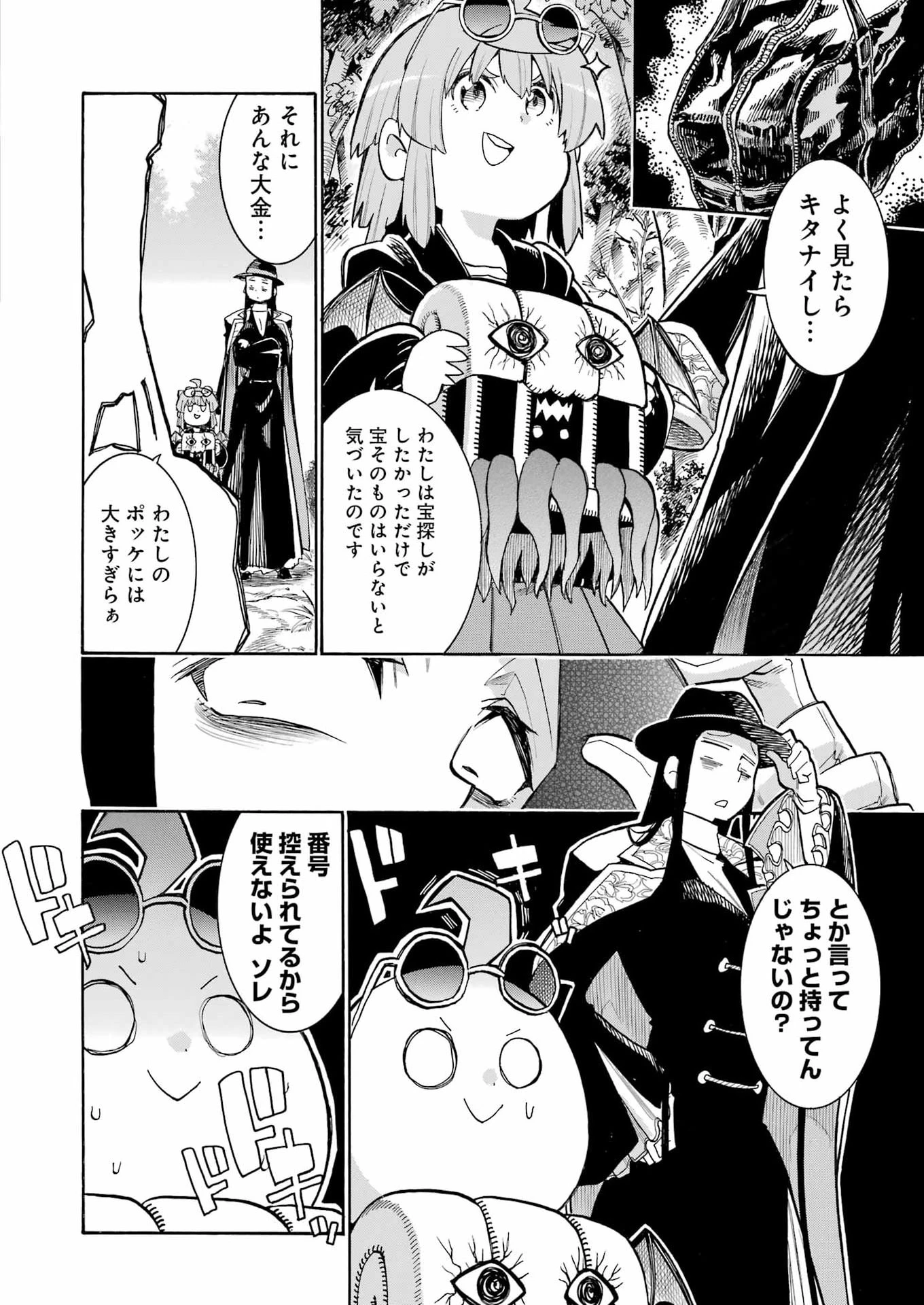 MURCIÉLAGO -ムルシエラゴ- 第203話 - 2