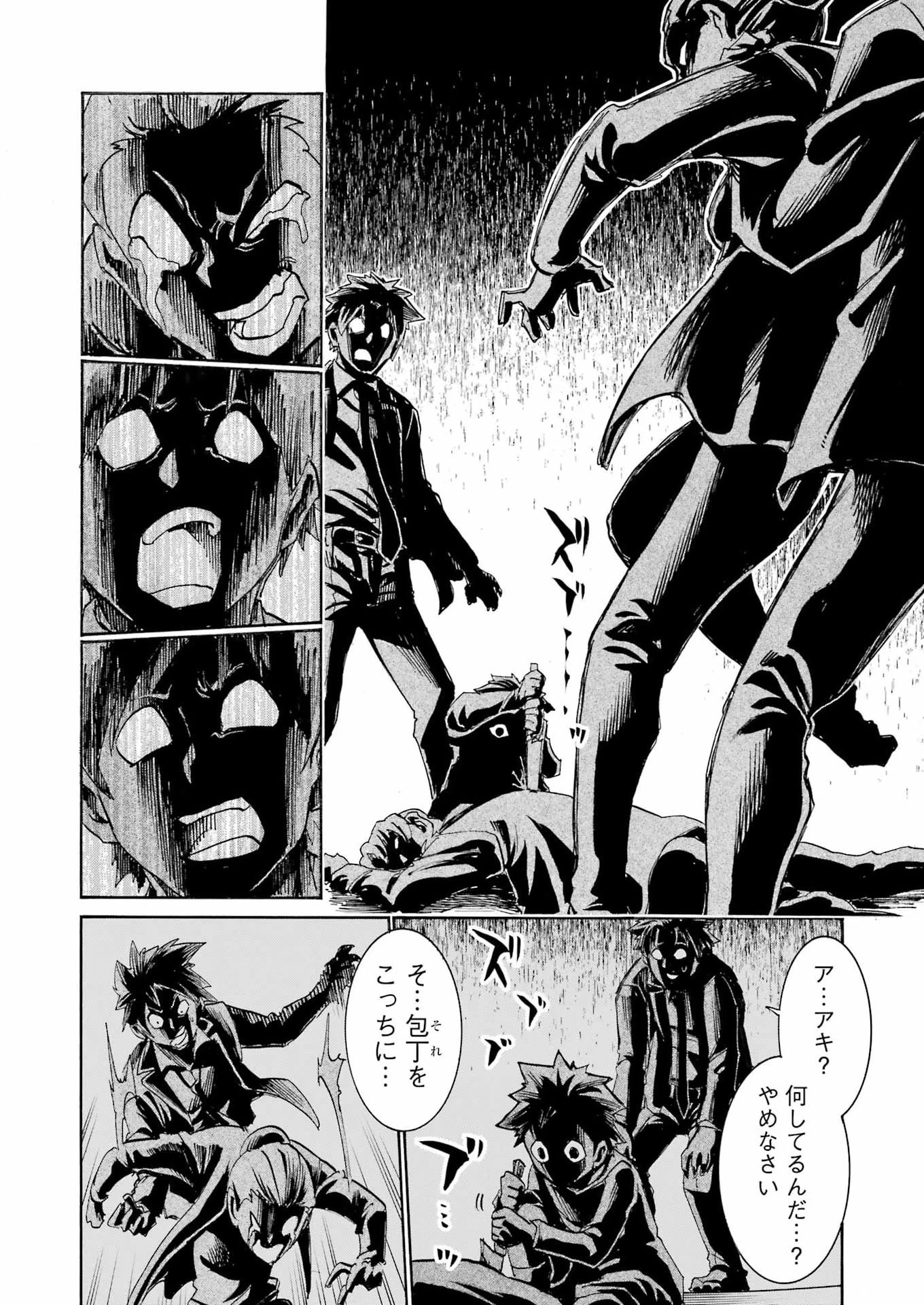 MURCIÉLAGO -ムルシエラゴ- 第204話 - 20