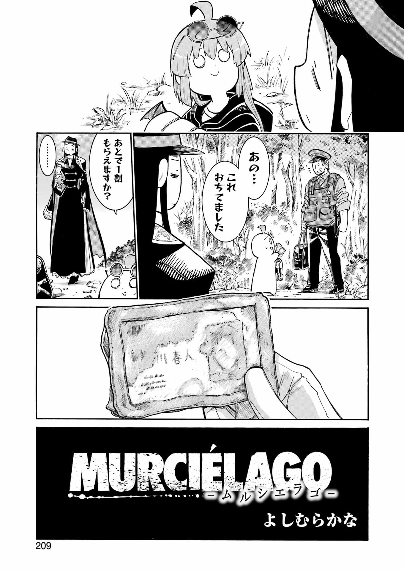 MURCIÉLAGO -ムルシエラゴ- 第203話 - 3