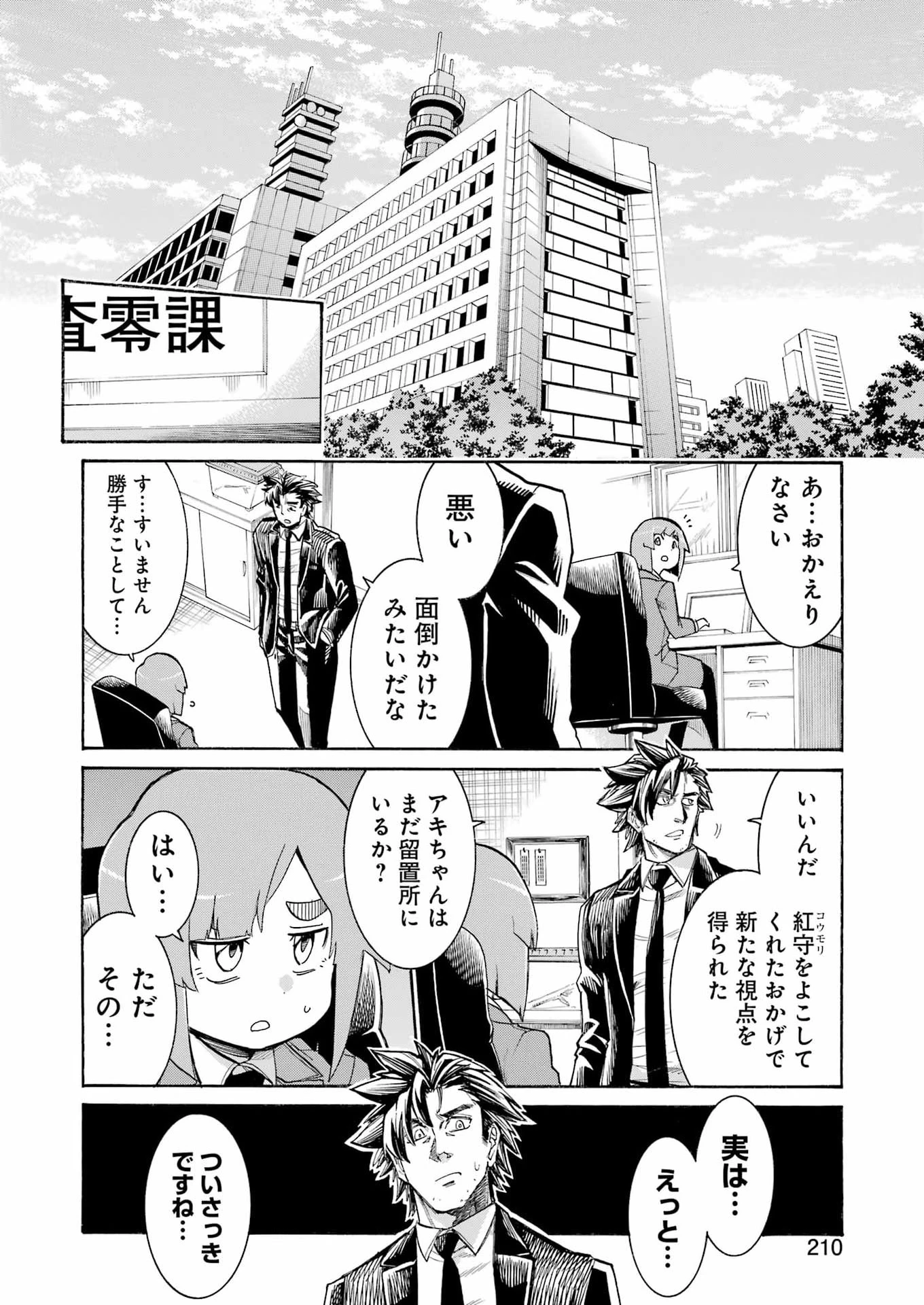 MURCIÉLAGO -ムルシエラゴ- 第203話 - 4