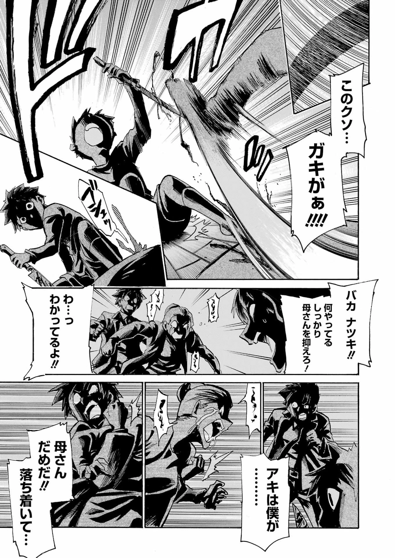 MURCIÉLAGO -ムルシエラゴ- 第204話 - 21