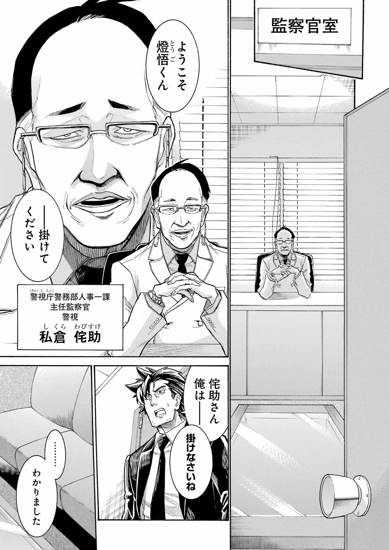 MURCIÉLAGO -ムルシエラゴ- 第203話 - 5