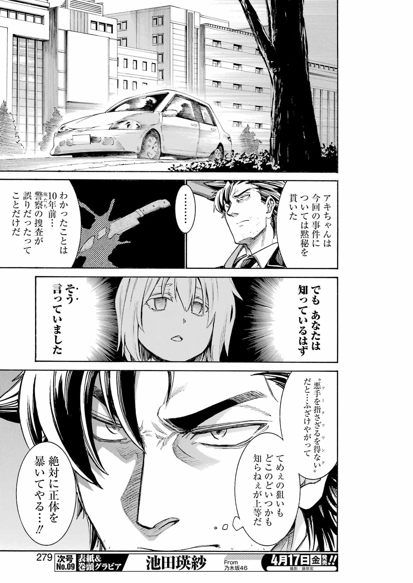 MURCIÉLAGO -ムルシエラゴ- 第204話 - 23