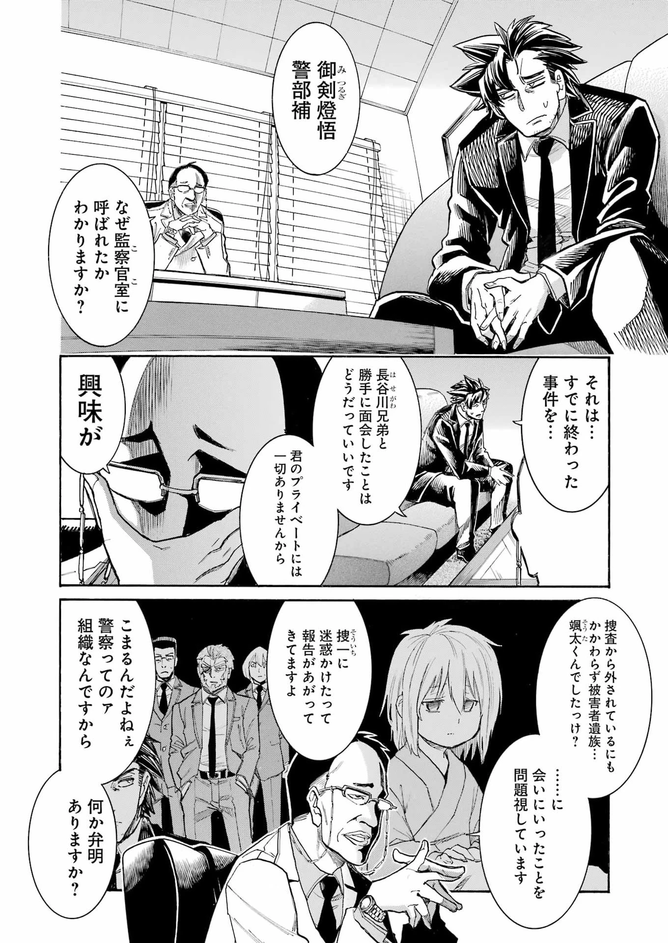 MURCIÉLAGO -ムルシエラゴ- 第203話 - 6
