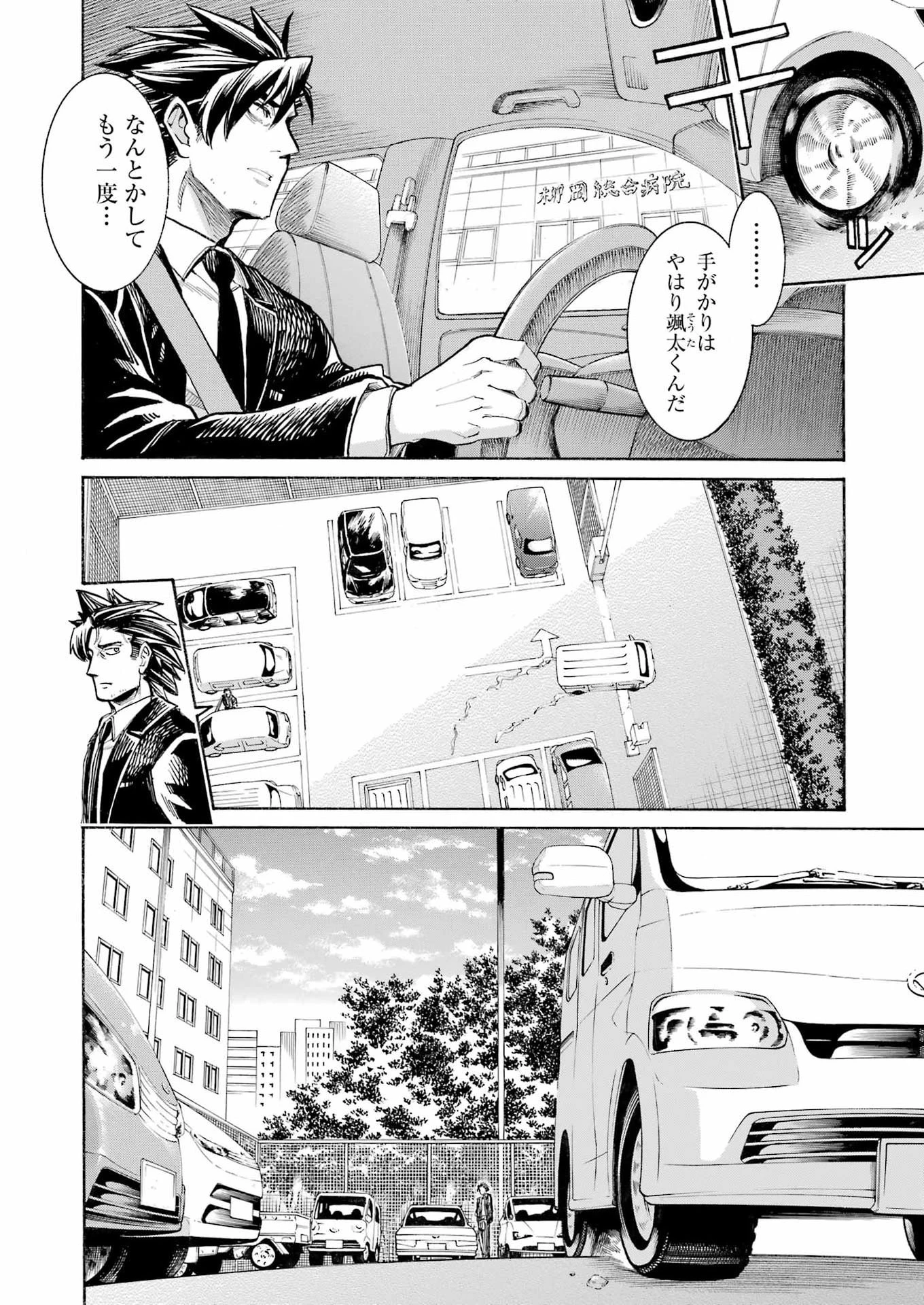 MURCIÉLAGO -ムルシエラゴ- 第204話 - 24