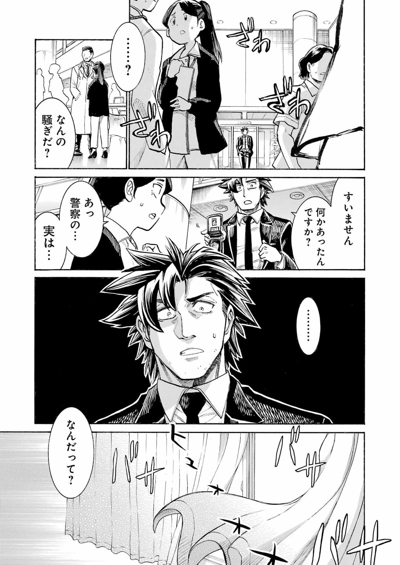 MURCIÉLAGO -ムルシエラゴ- 第204話 - 25